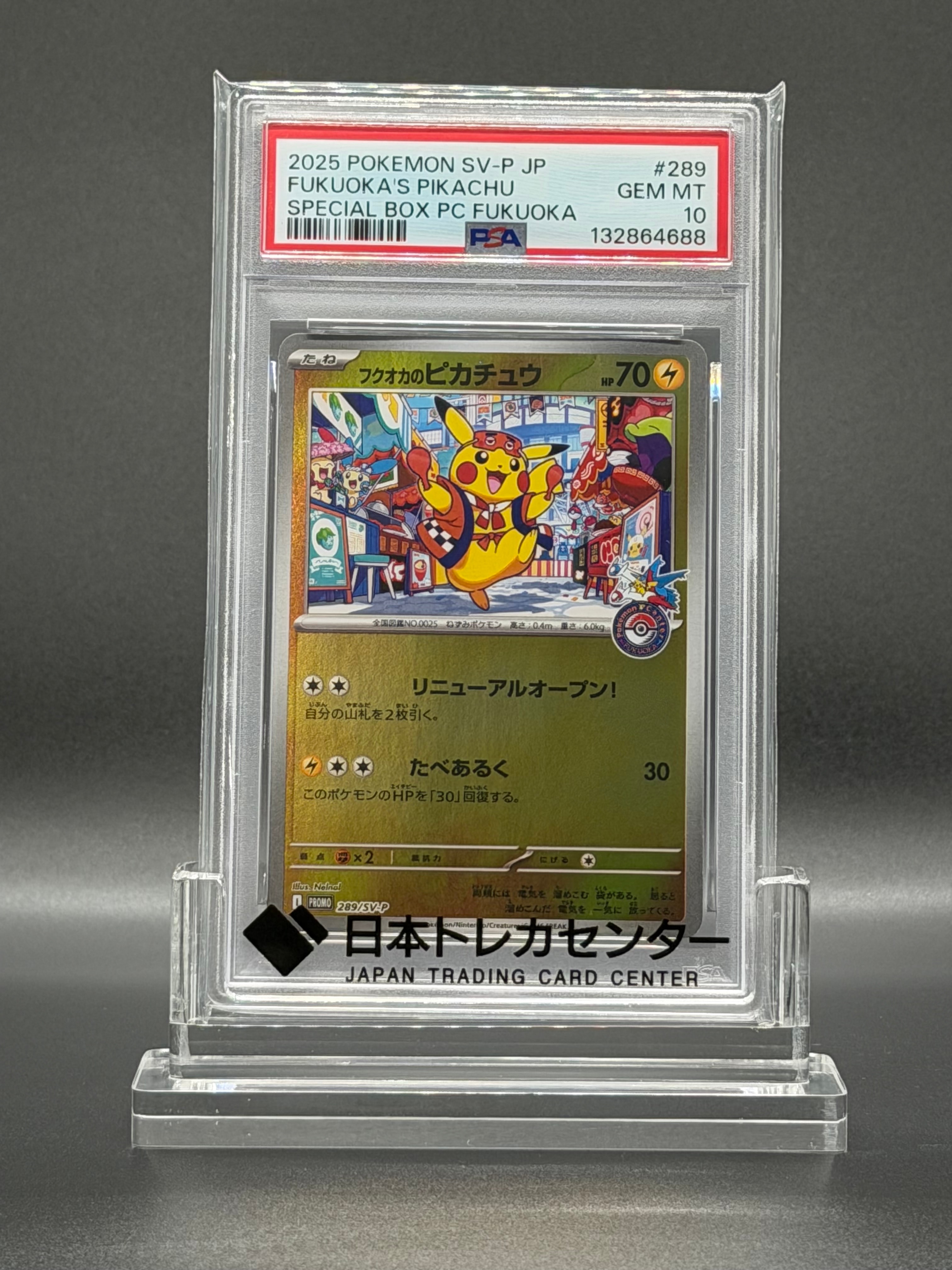 フクオカのピカチュウ P [SV-P 289](スペシャルBOX「ポケモンセンターフクオカ」)