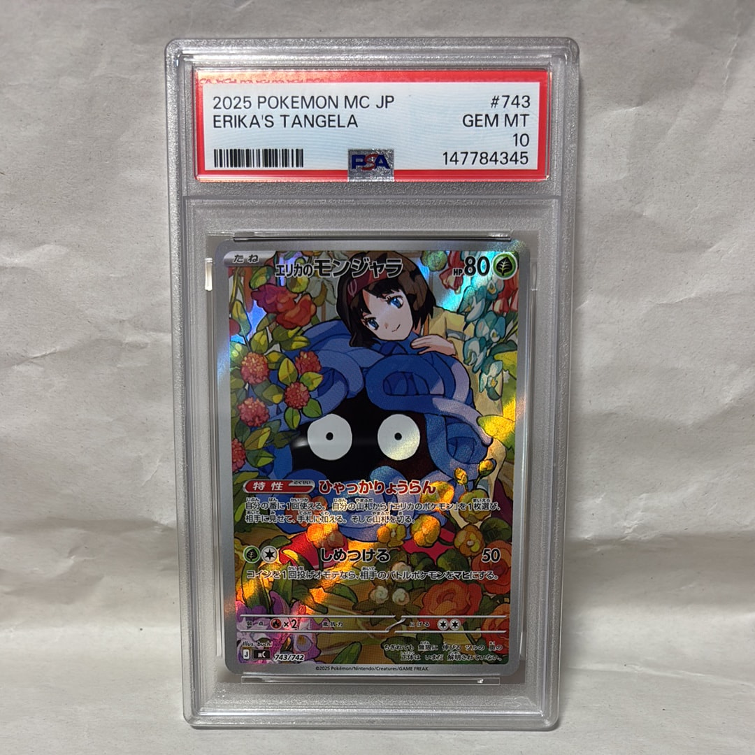 エリカのモンジャラ AR仕様 [MC 743/742](スタートデッキ100「バトルコレクション」)