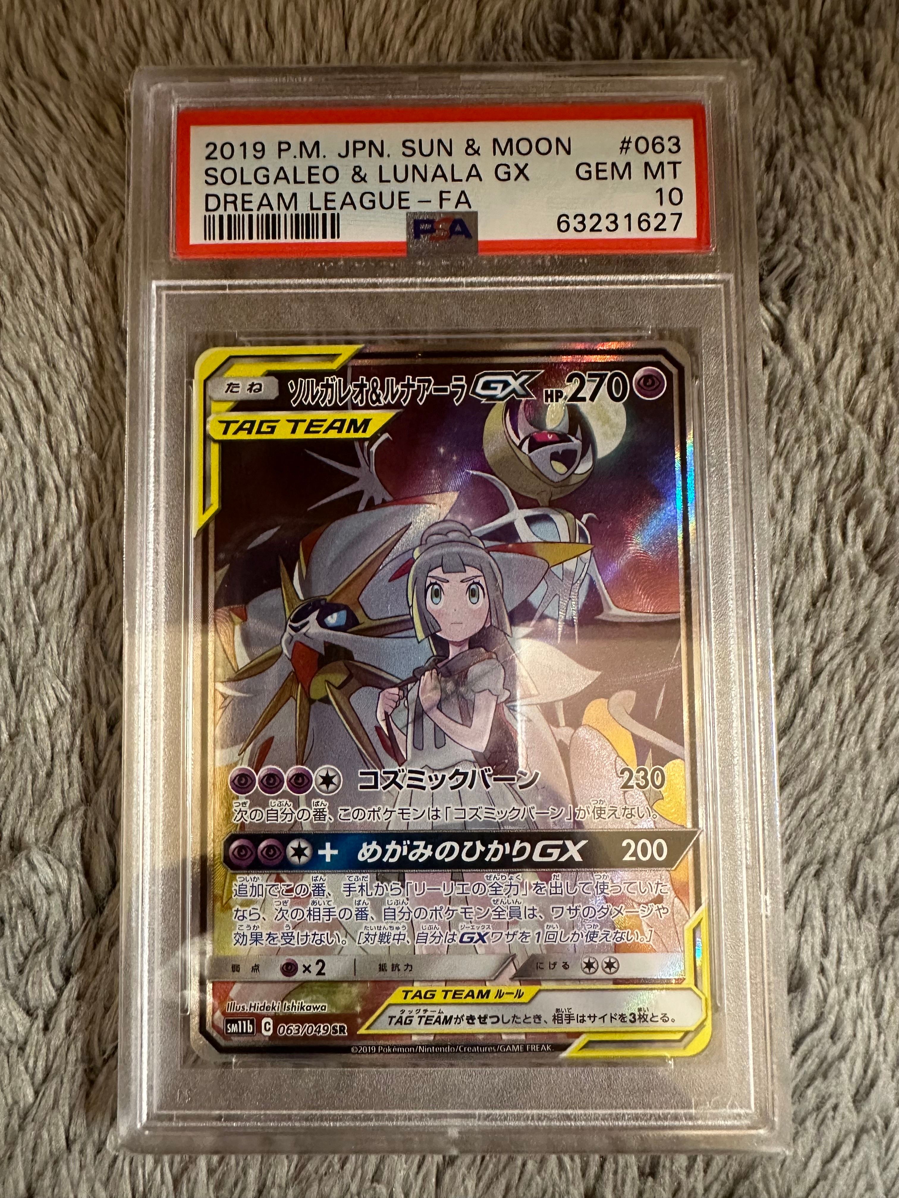 ソルガレオ&ルナアーラGX (リーリエ) SR :SA (ソルルナGX) [SM11b 063/049](強化拡張パック「ドリームリーグ」)