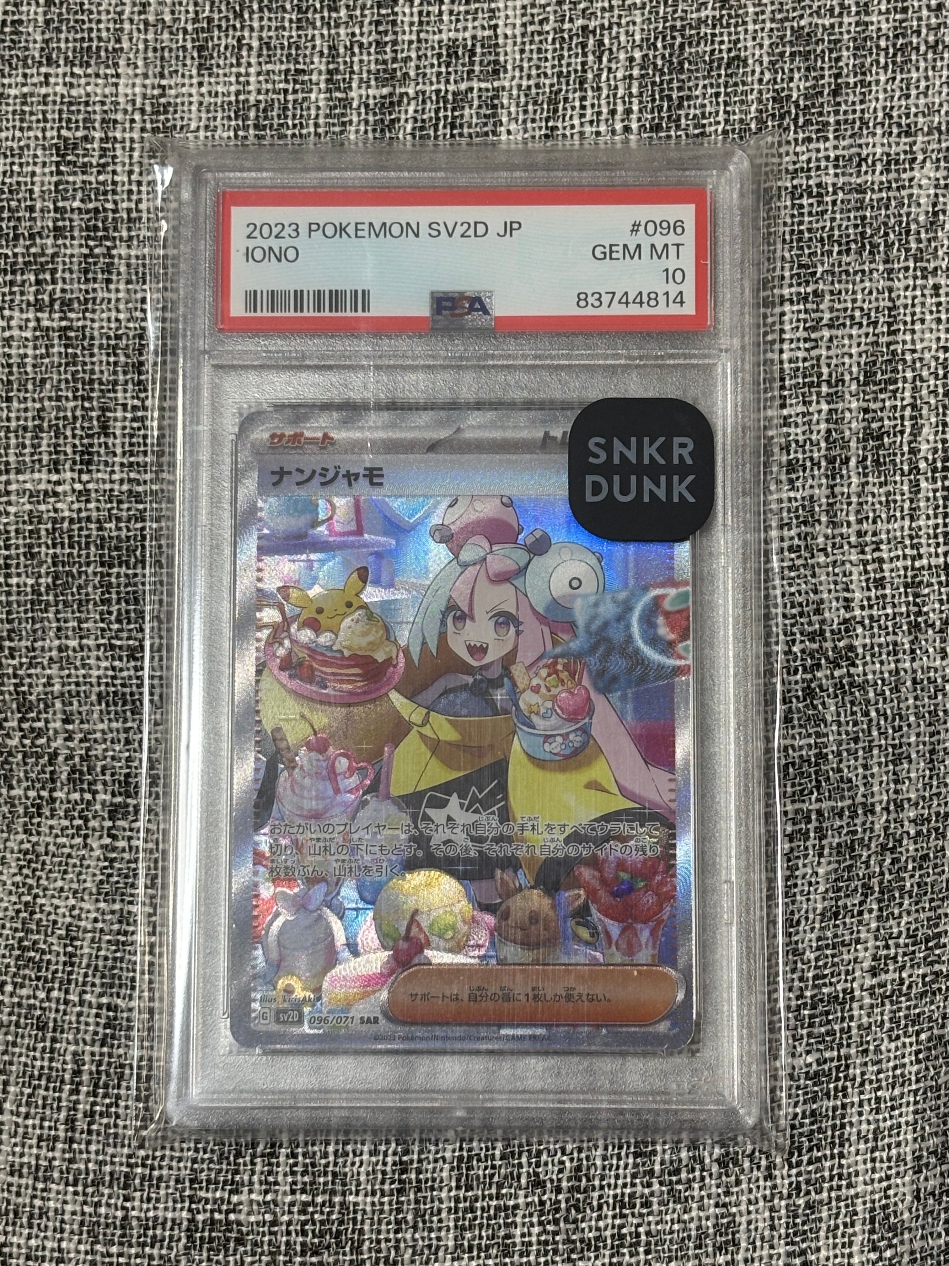 ナンジャモ SAR[SV2D 096/071](拡張パック「クレイバースト」)