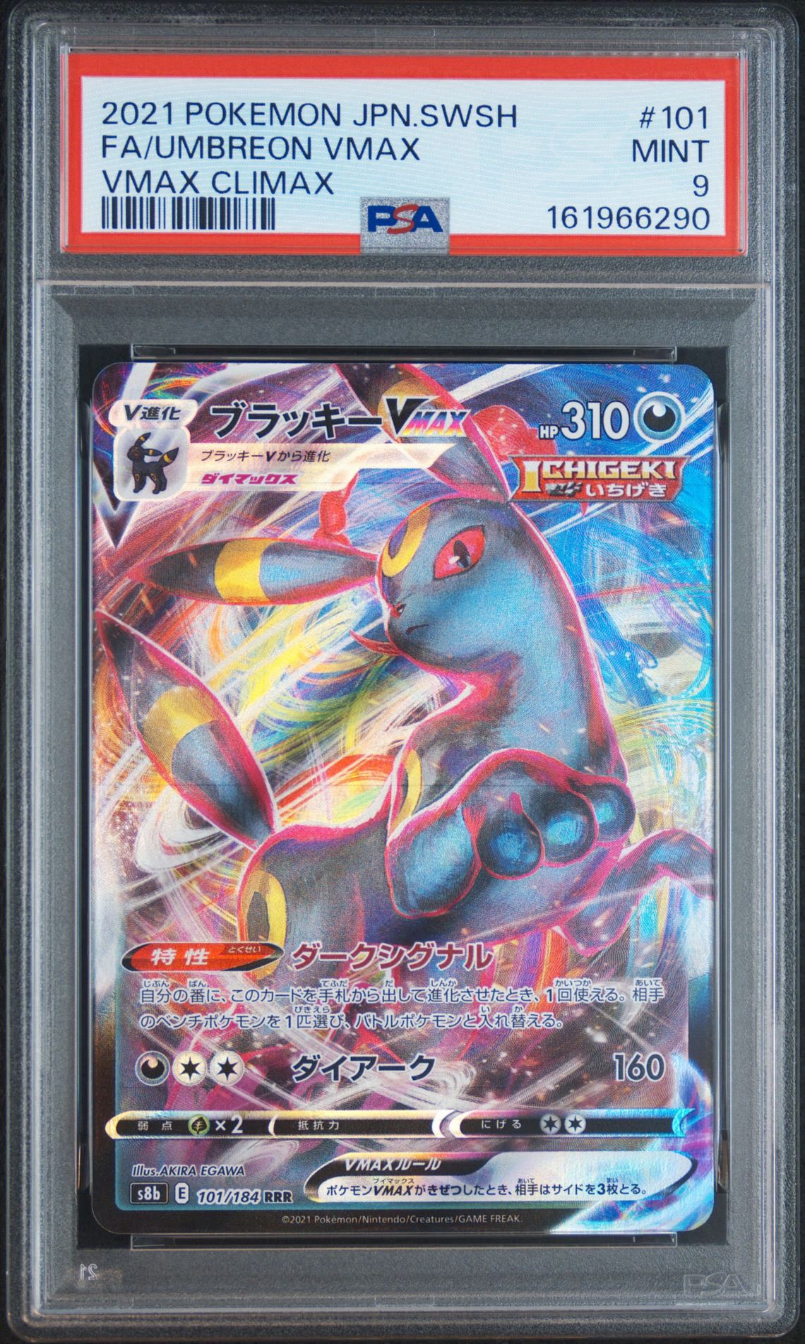 PSA9】ブラッキーVMAX RRR[s8b 101/184](ハイクラスパック「VMAX