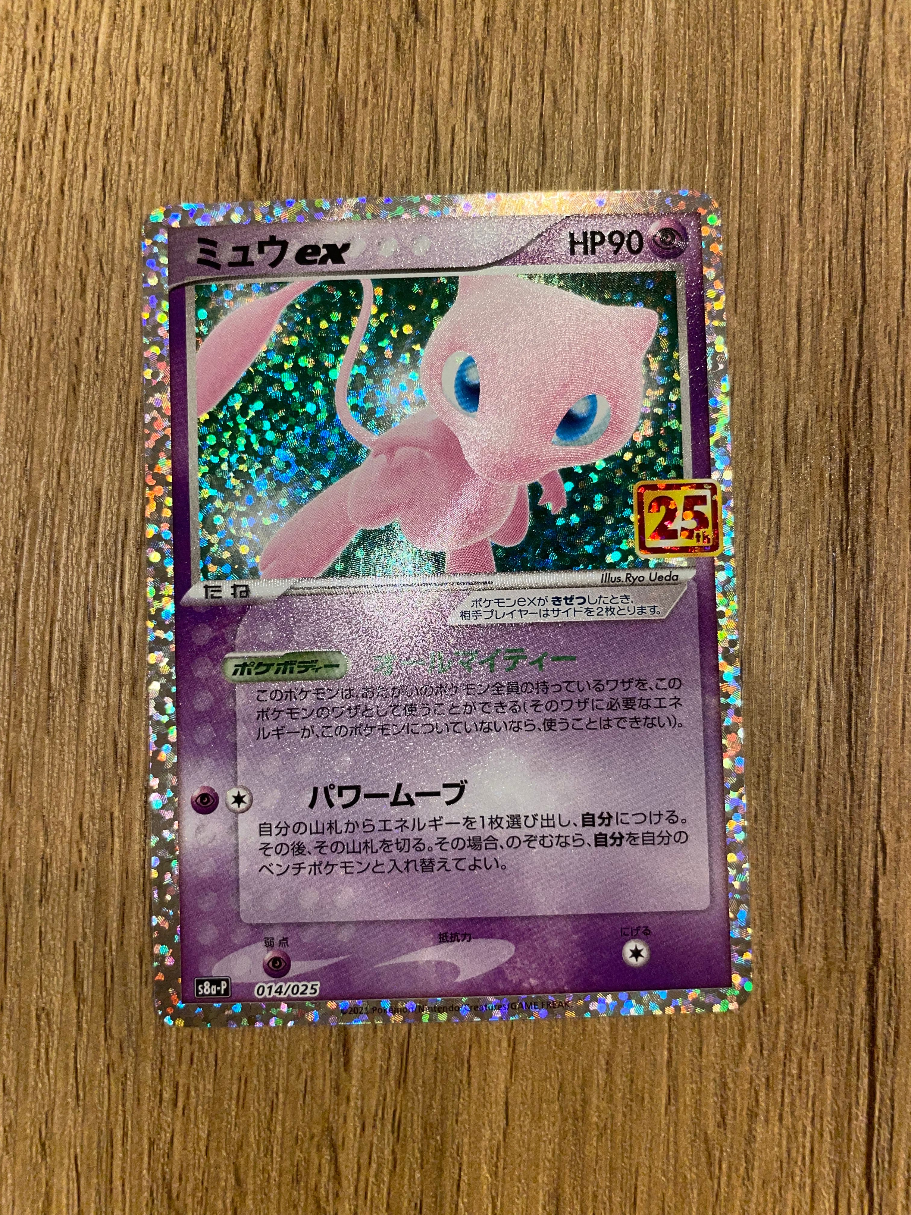 ミュウex: プロモ[S8a-P 014/025](プロモカードパック 25th ANNIVERSARY edition)