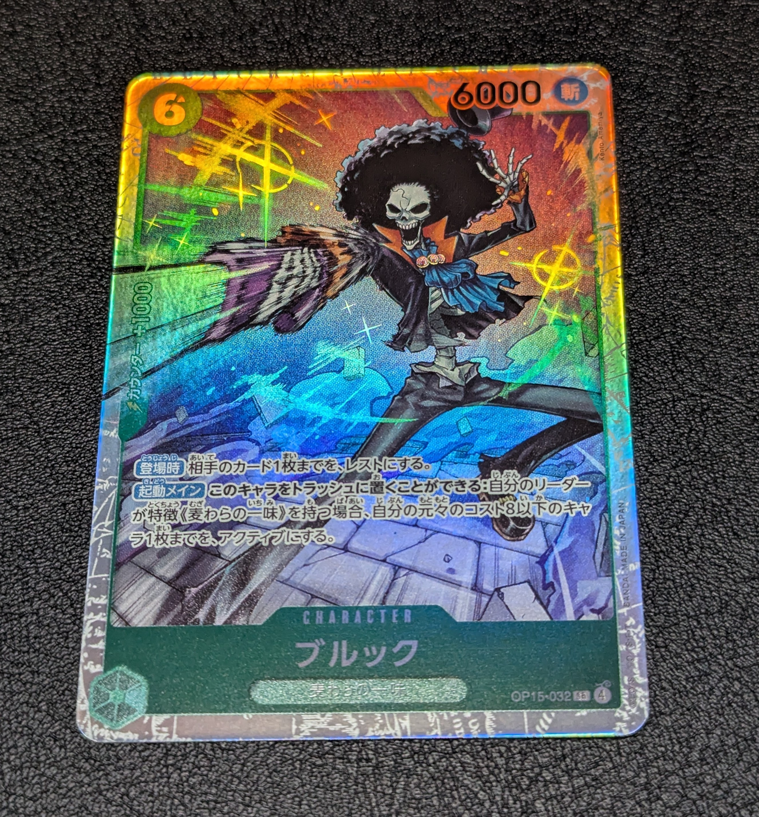 ブルック SR [OP15-032](ブースターパック「神の島の冒険」)