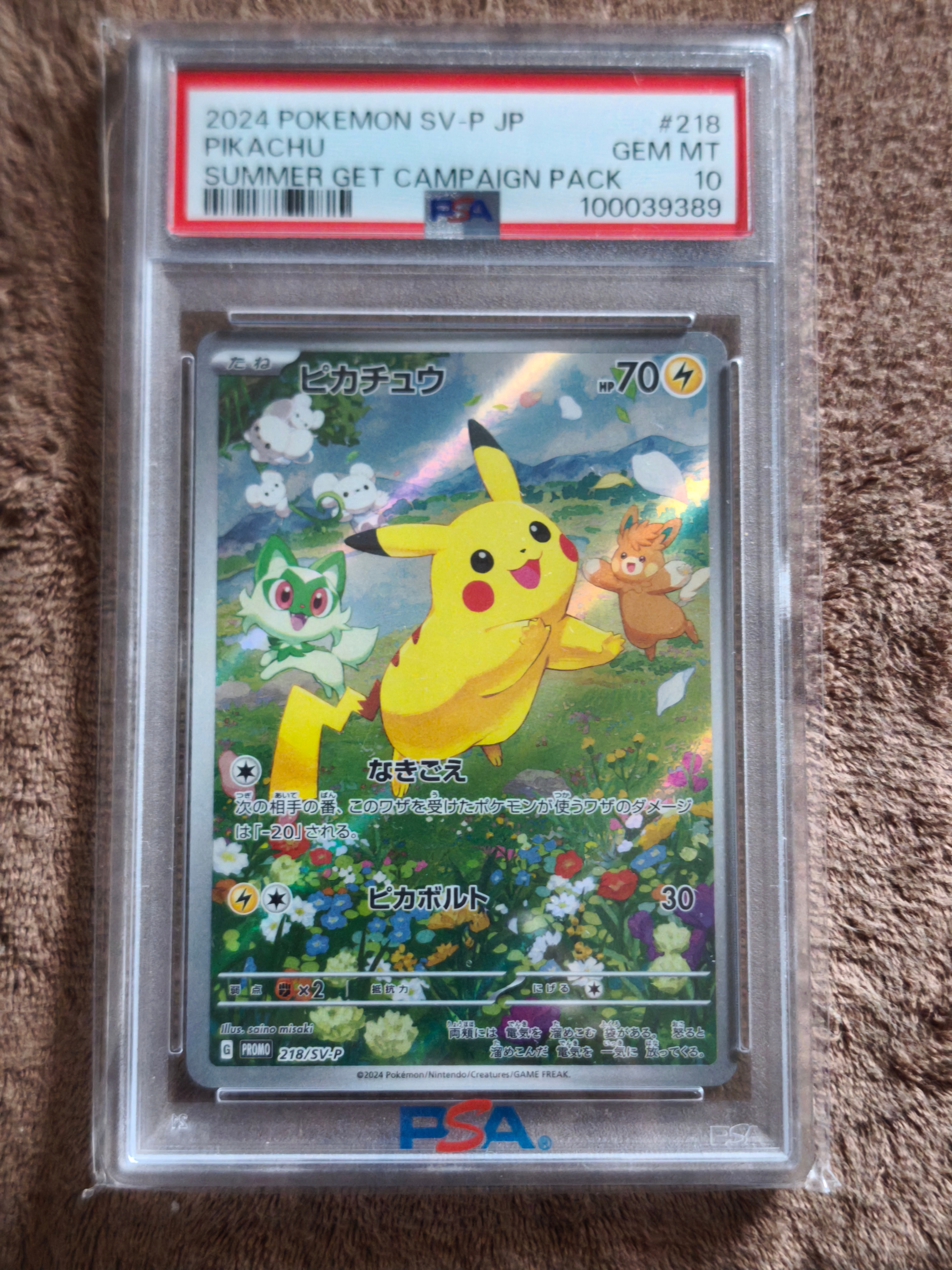 ピカチュウ P [SV-P 218](プロモカードパック「ポケカの夏がキタ!プロモカードGetキャンペーン!」)