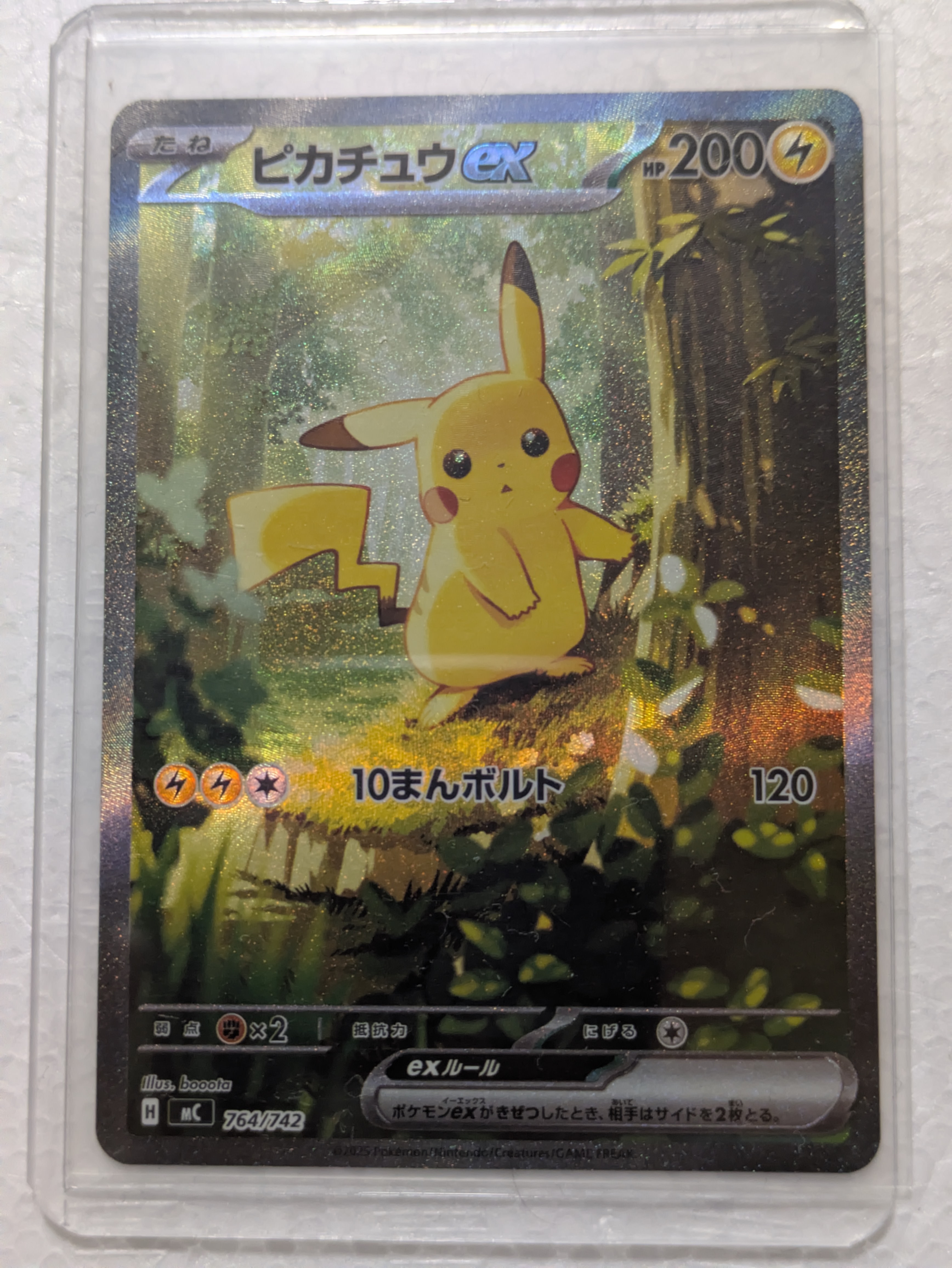 ピカチュウex SAR仕様 [MC 764/742](スタートデッキ100「バトルコレクション」)