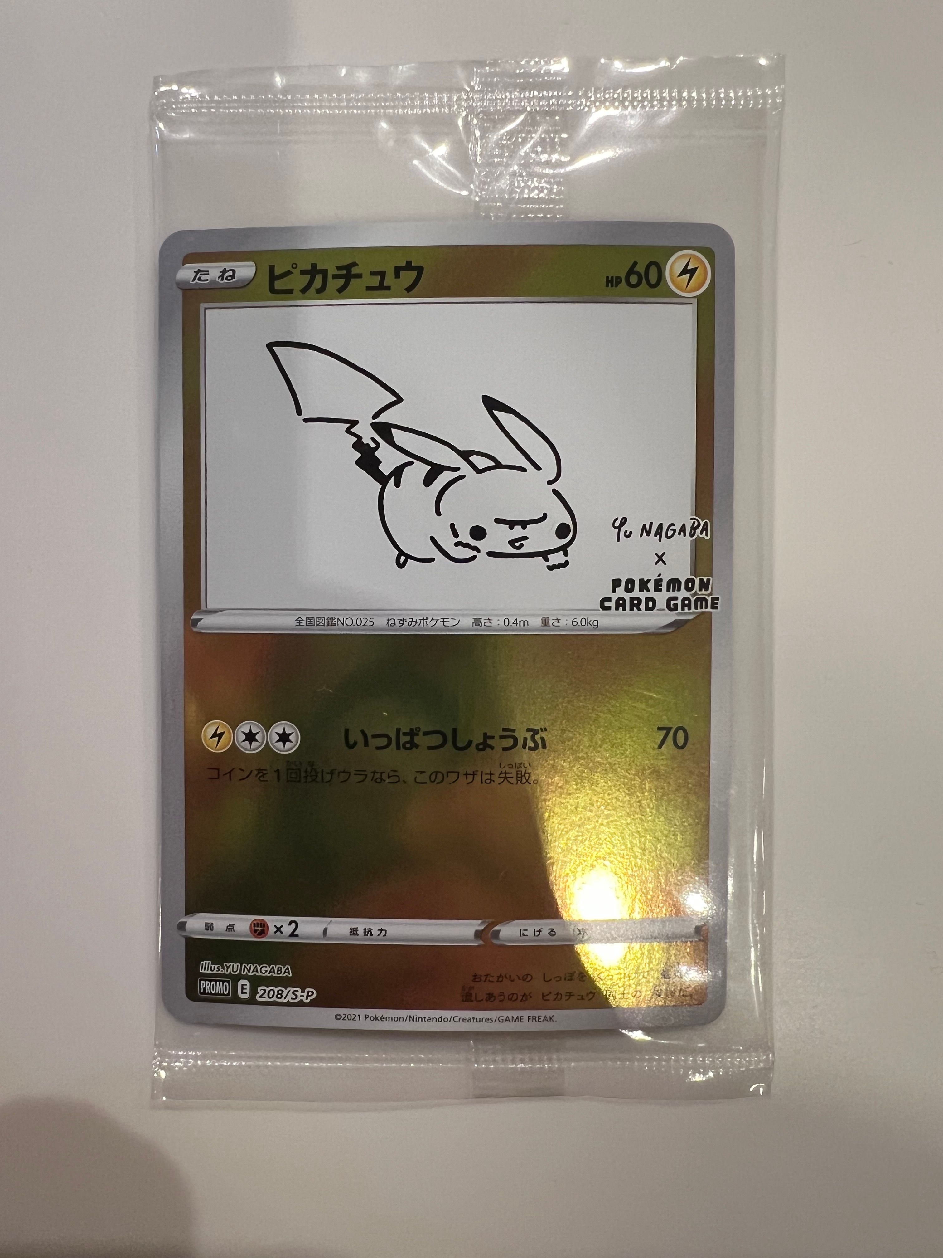 ピカチュウ:プロモ [S-P 208](「YU NAGABA×ポケモンカードゲーム」プロモーションカード「S-P」)
