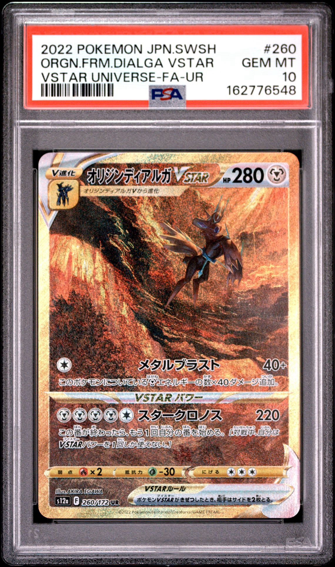 PSA10】オリジンディアルガVSTAR UR[s12a 260/172](ハイクラスパック