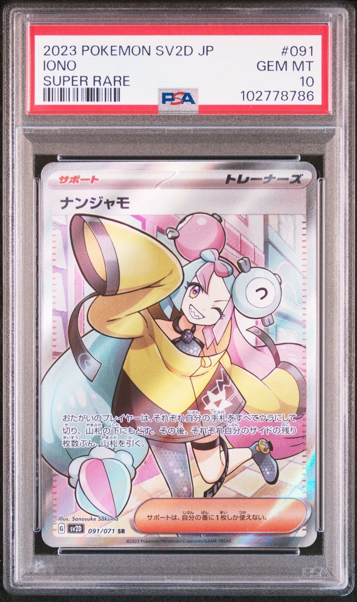 ナンジャモ SR[SV2D 091/071](拡張パック「クレイバースト」)