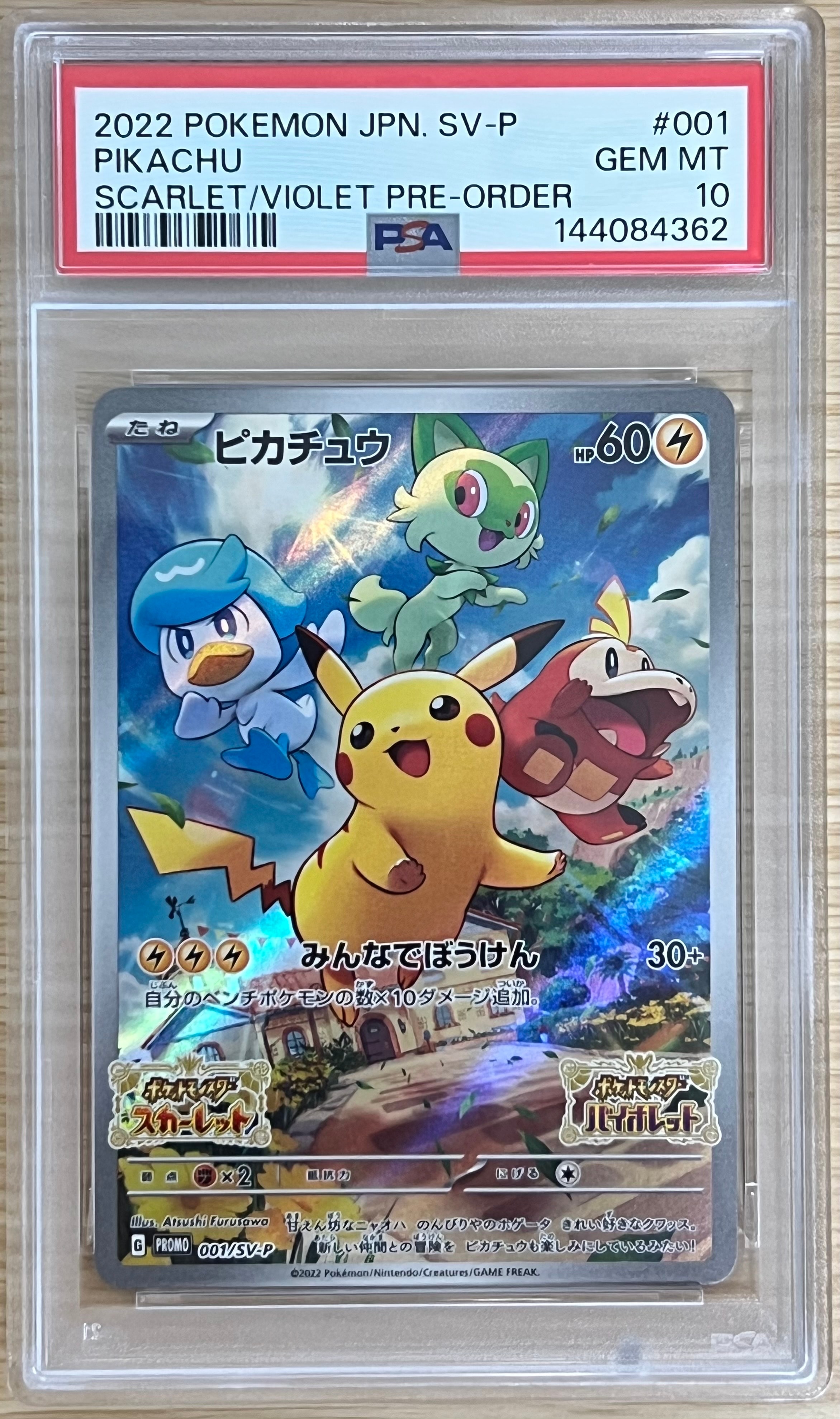 PSA10】ピカチュウ ムンク展: プロモ[SM-P 288](プロモーションカード