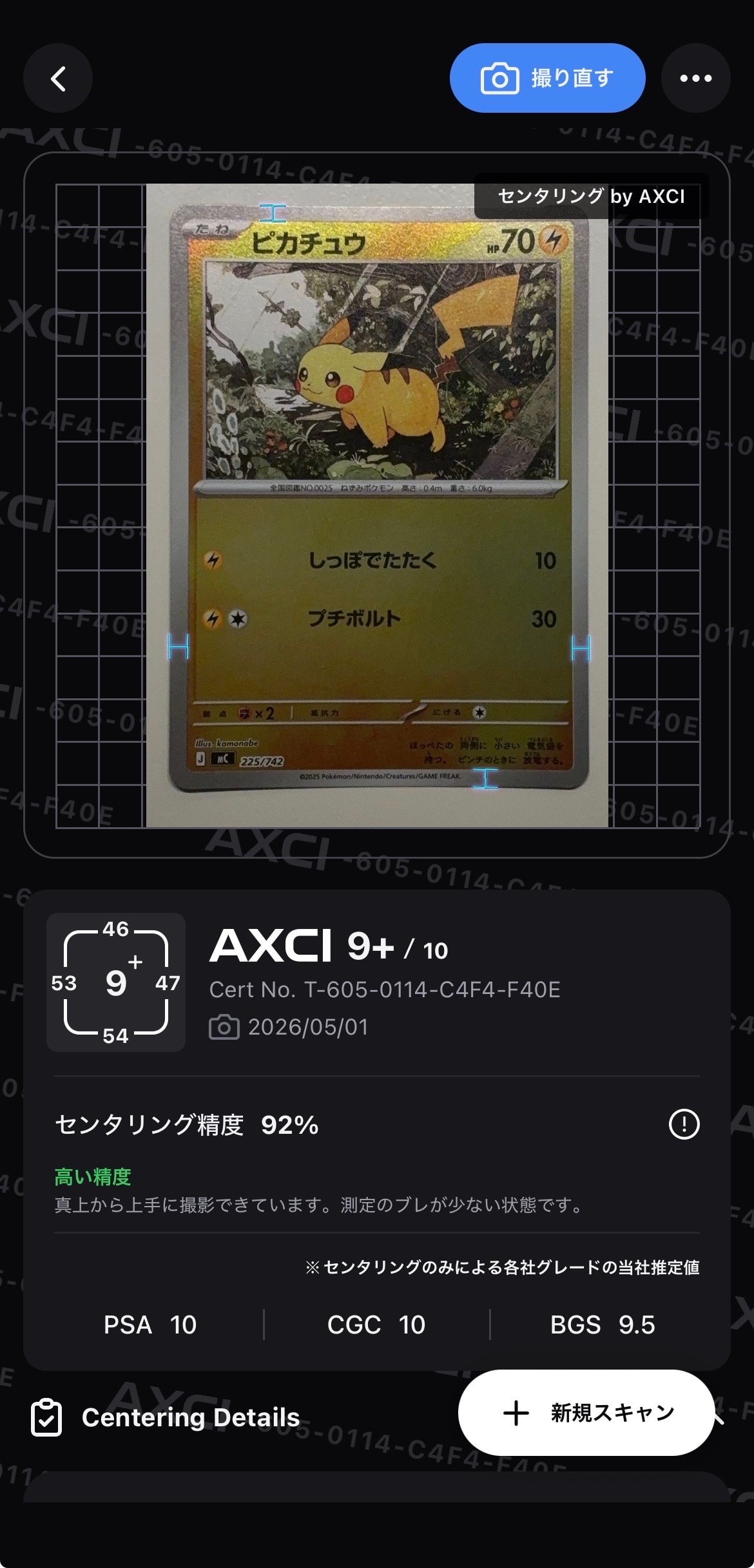 PSA10】ピカチュウ :ミラー [MC 225/742](スタートデッキ100「バトル