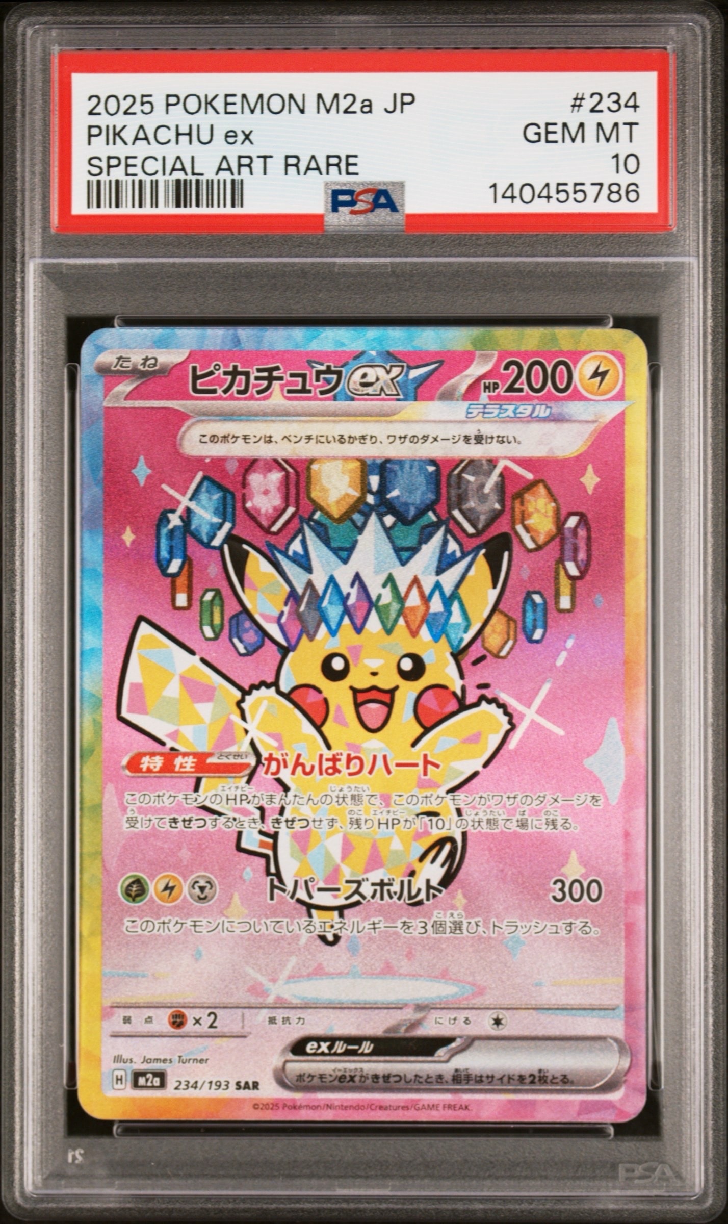 ピカチュウex SAR [M2a 234/193](ハイクラスパック「MEGAドリームex」)