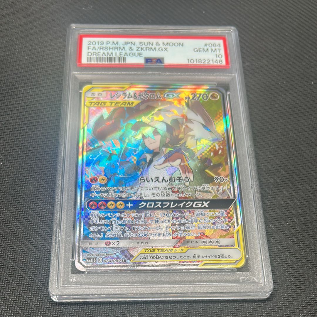 レシラム&ゼクロムGX (N) SR :SA [SM11b 064/049](強化拡張パック「ドリームリーグ」)