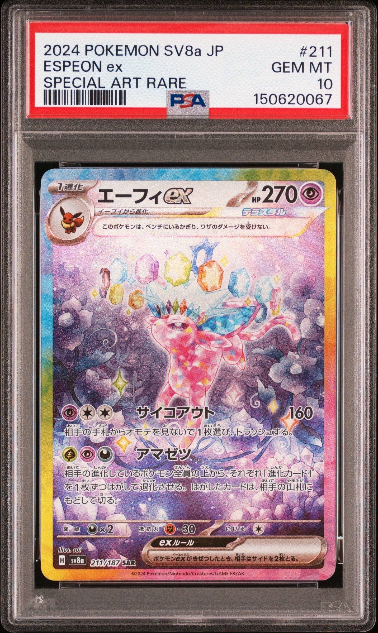 PSA10 2枚 メガスターミーex SAR 111/080 PSA10】メガスターミーex SAR [M3 111/080](拡張パック「ムニキスゼロ