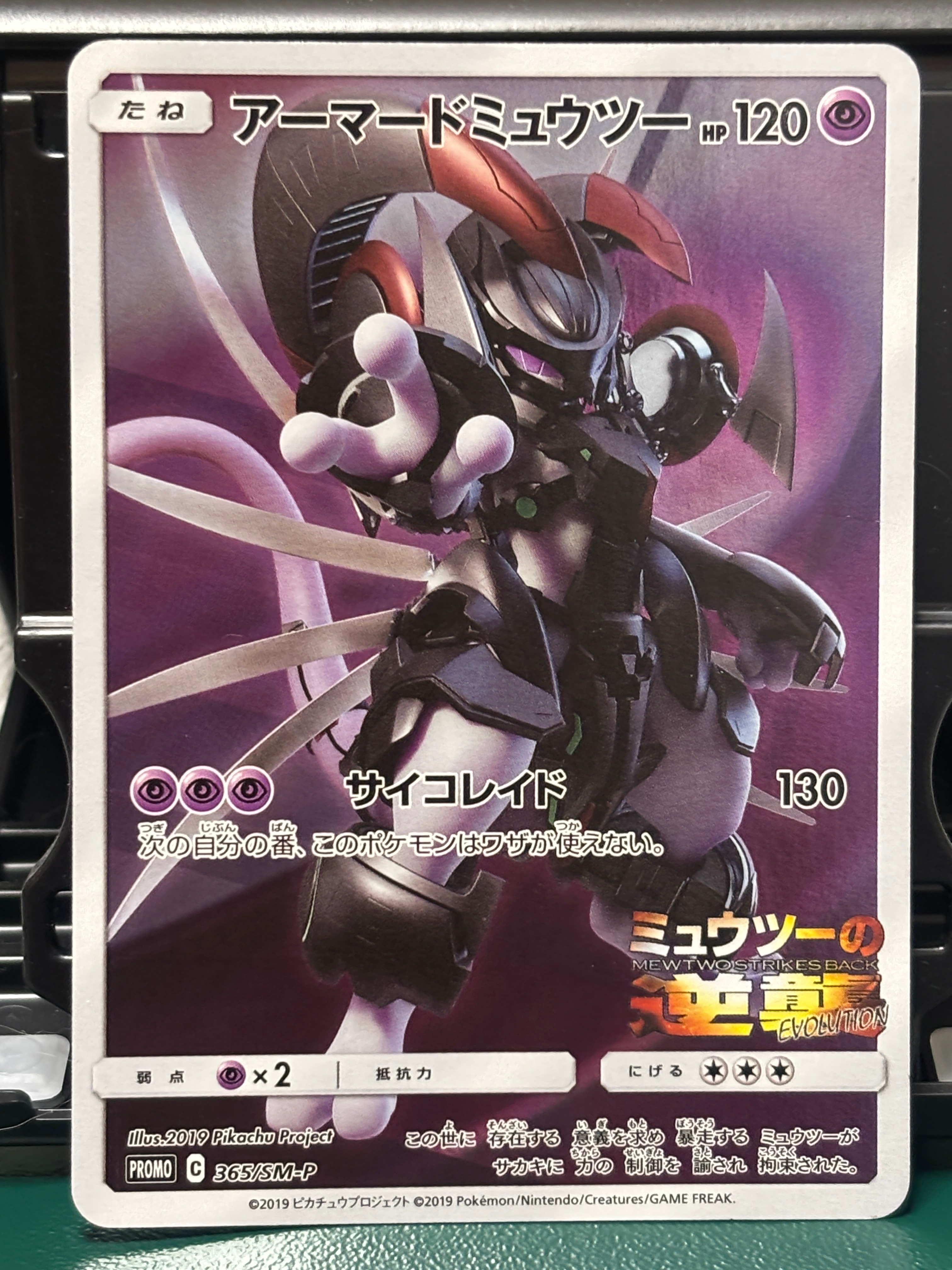 PSA10】アーマードミュウツー: プロモ (開封済) [SM-P 365