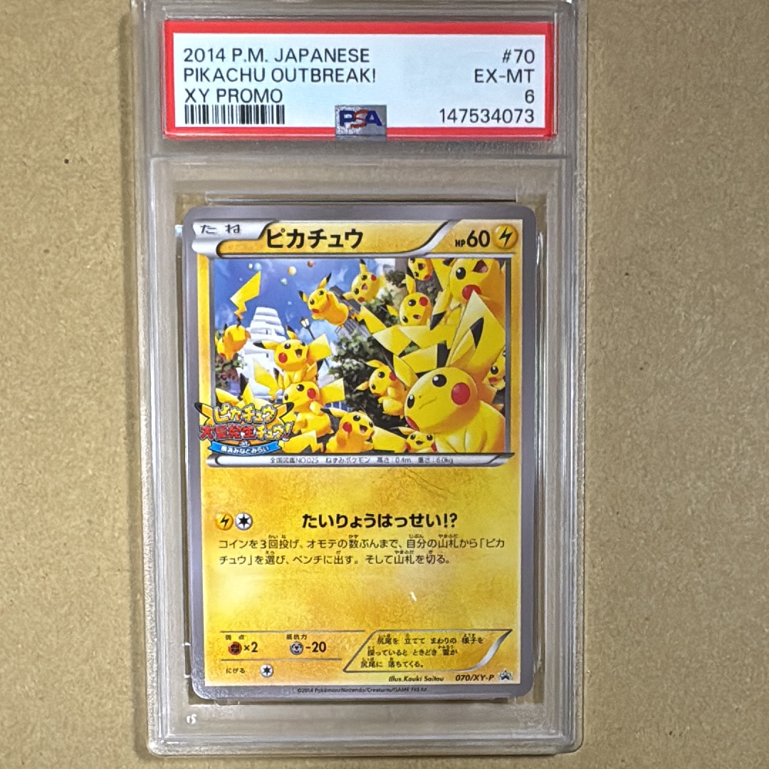 PSA10】ピカチュウ: プロモ (開封済) [XY-P 070/XY-P](プロモーション