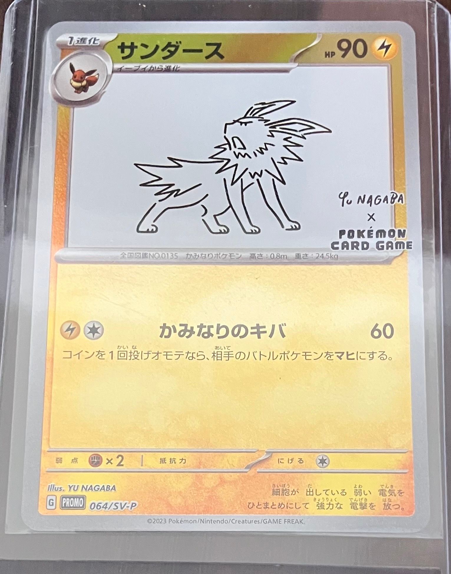 サンダース: プロモ [SV-P 064](「YU NAGABA×ポケモンカードゲーム」プロモーションカード「SV-P」)