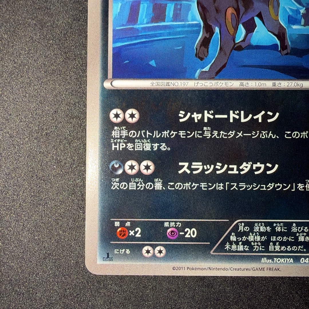 B（小さなキズ/ソリがある品）】ブラッキー U :1ED [BW4 042/069](拡張