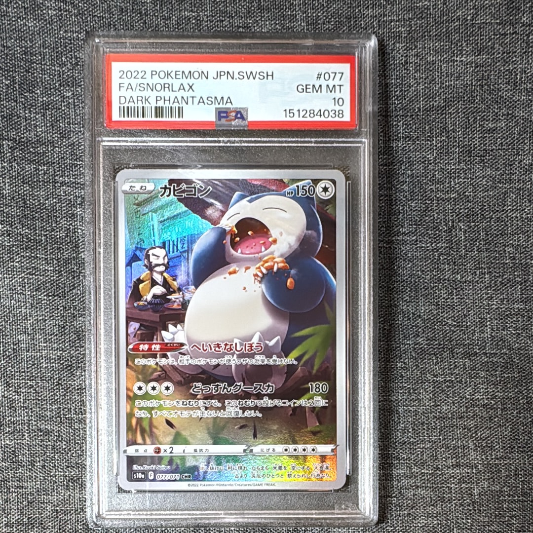 PSA10】カビゴン CHR[s10a 077/071](強化拡張パック「ダーク