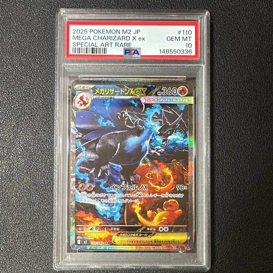 メガリザードンXex SAR [M2 110/080](拡張パック「インフェルノX」)