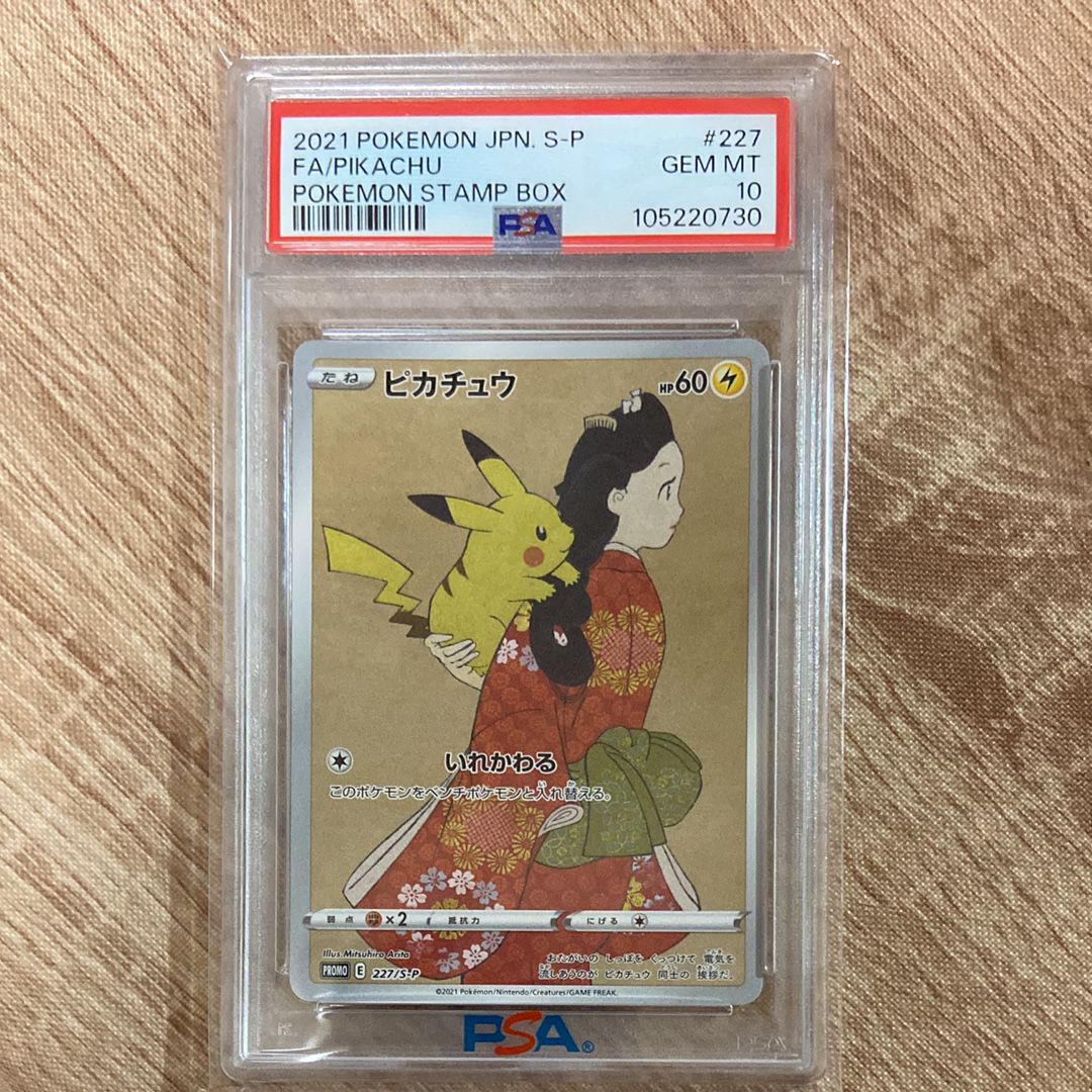 ピカチュウ: プロモ[S-P 227](プロモーションカード 「ポケモン切手BOX 見返り美人・月に雁セット」)