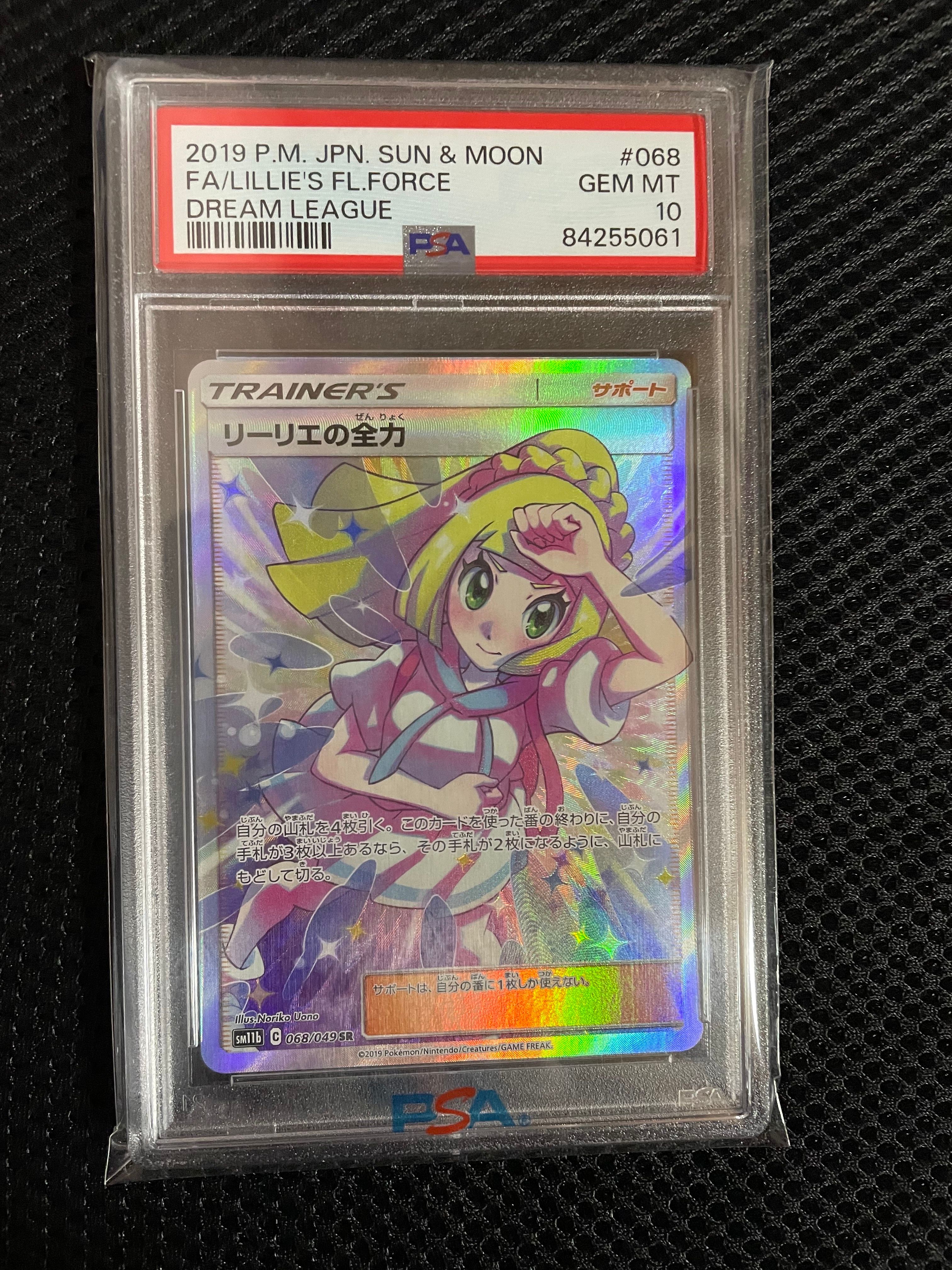 リーリエの全力 SR[SM11b 068/049](強化拡張パック「ドリームリーグ」)
