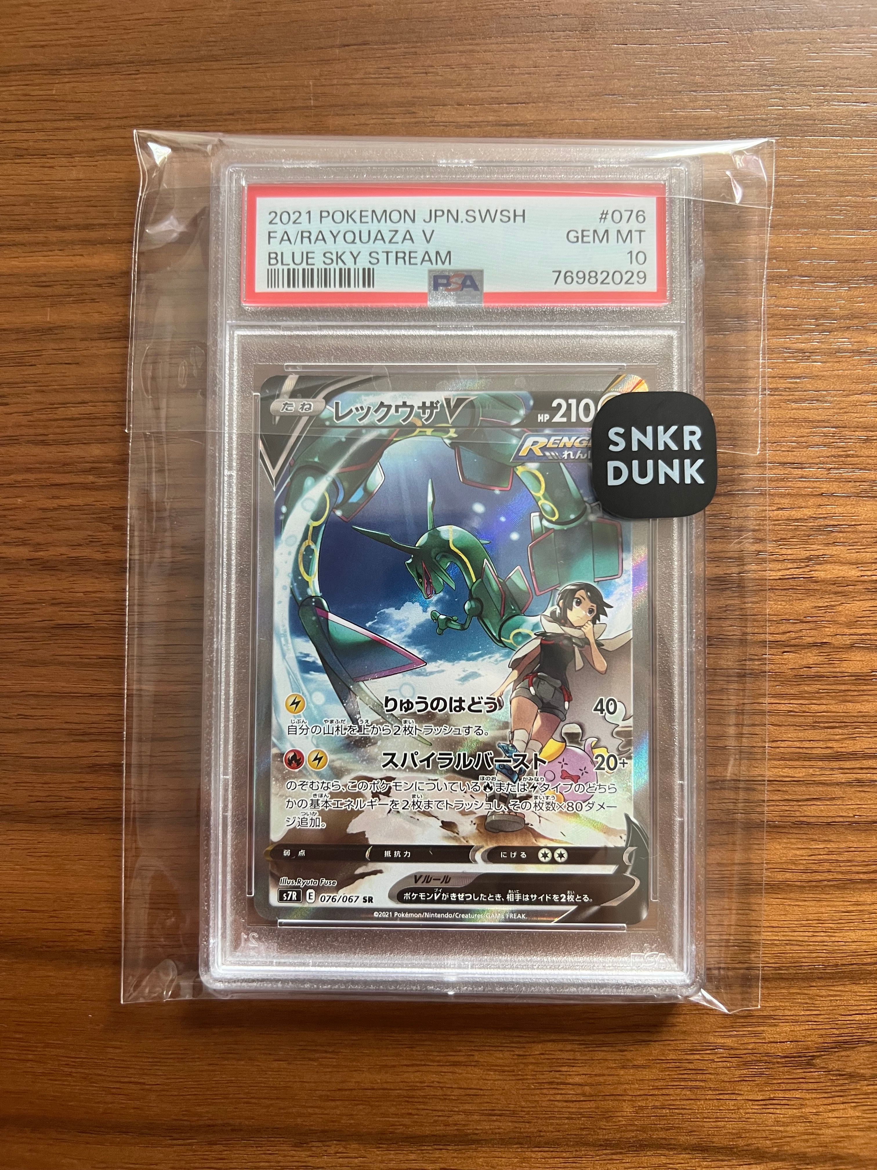 レックウザV SR: SA[S7R 076/067](拡張パック「蒼空ストリーム」)
