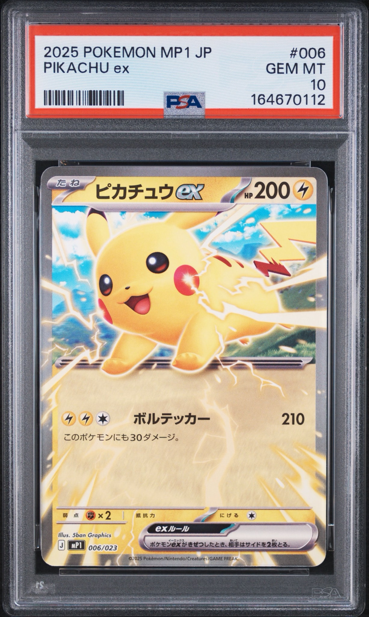 ピカチュウex [MP1 006/23](スタートデッキ100「バトルコレクション コロちゃおver」)