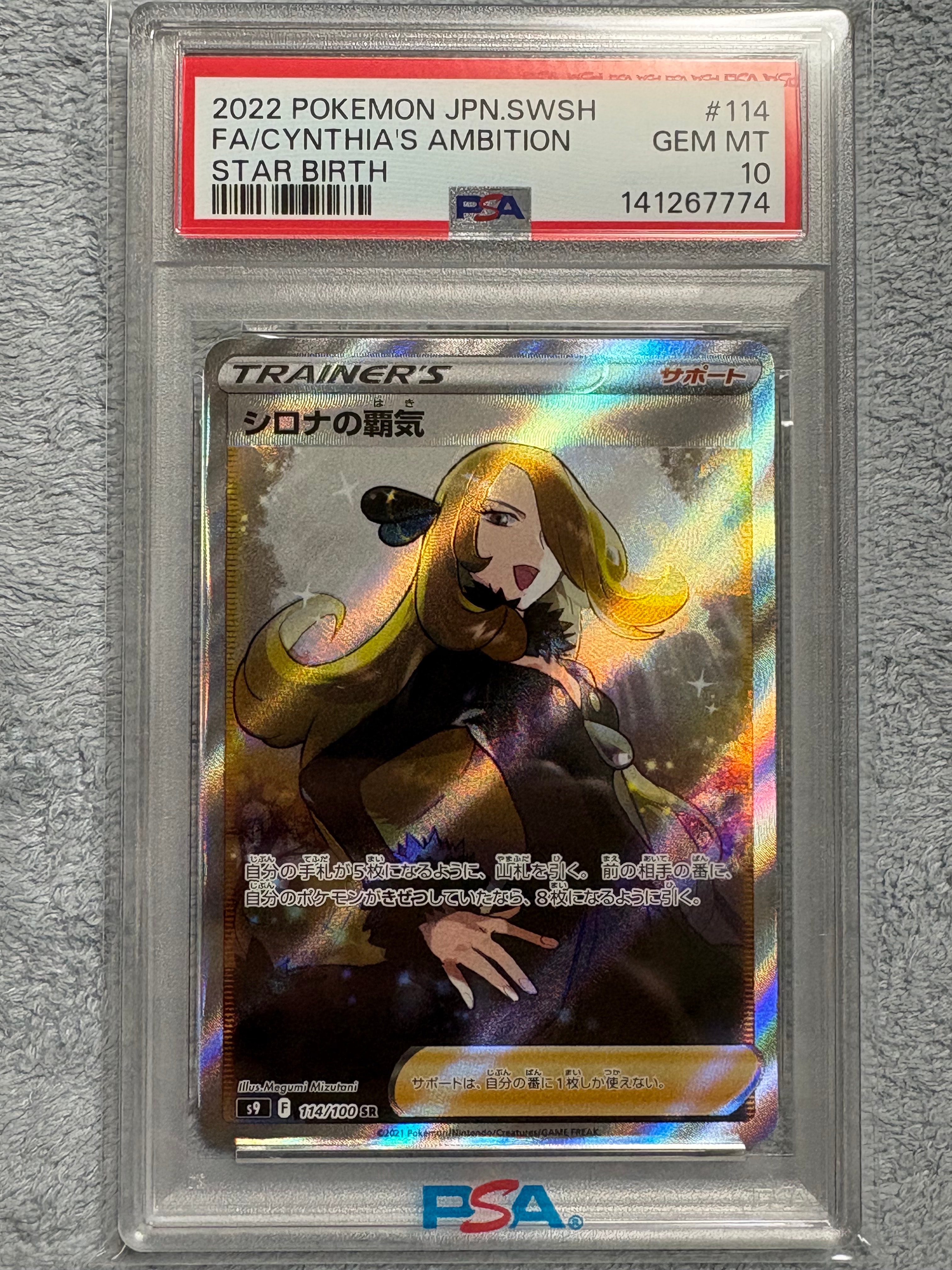 PSA10】シロナの覇気 SR[S9 114/100](拡張パック「スターバース」) 1枚