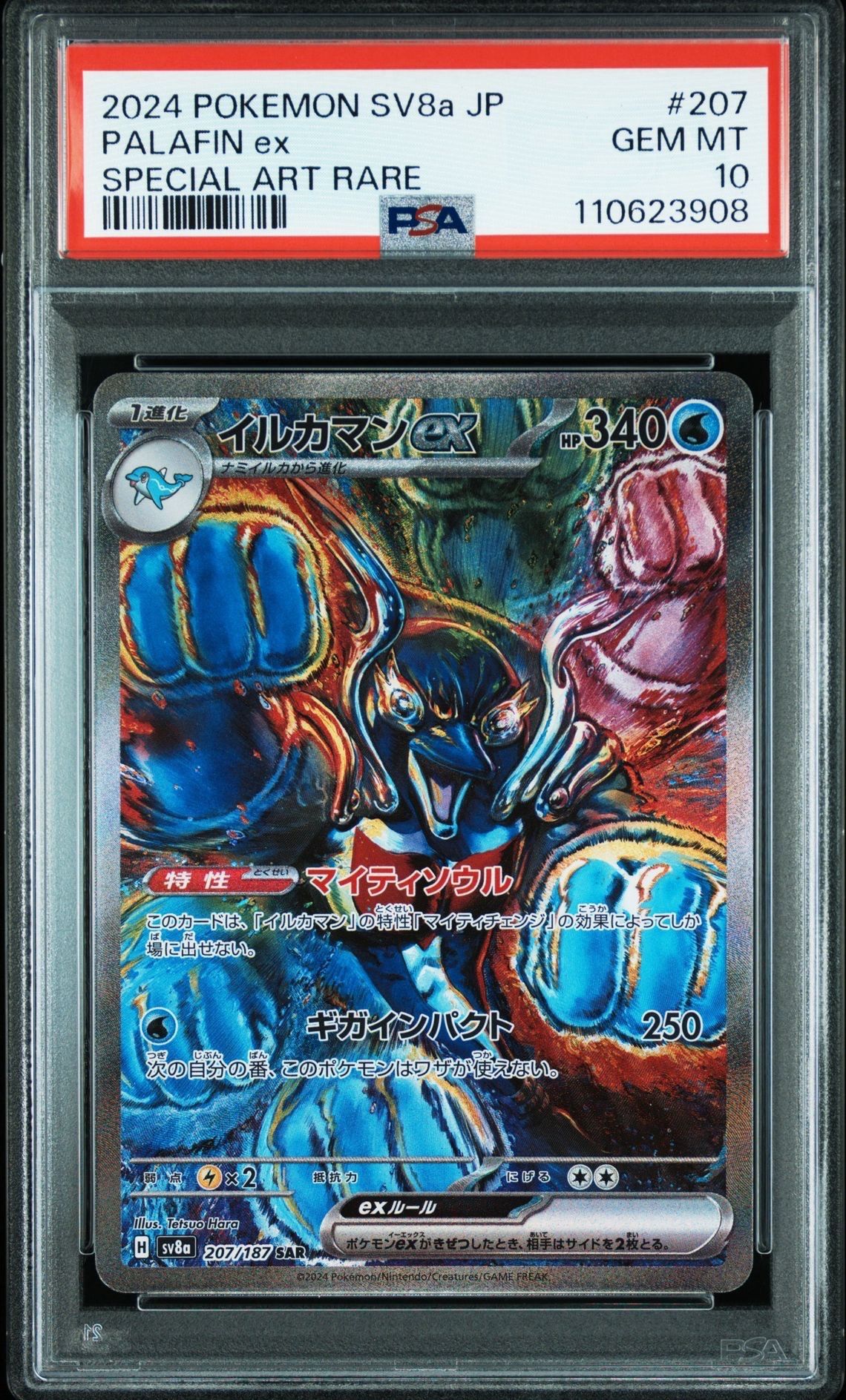 イルカマンex SAR [SV8a 207/187](ハイクラスパック「テラスタルフェスex」)