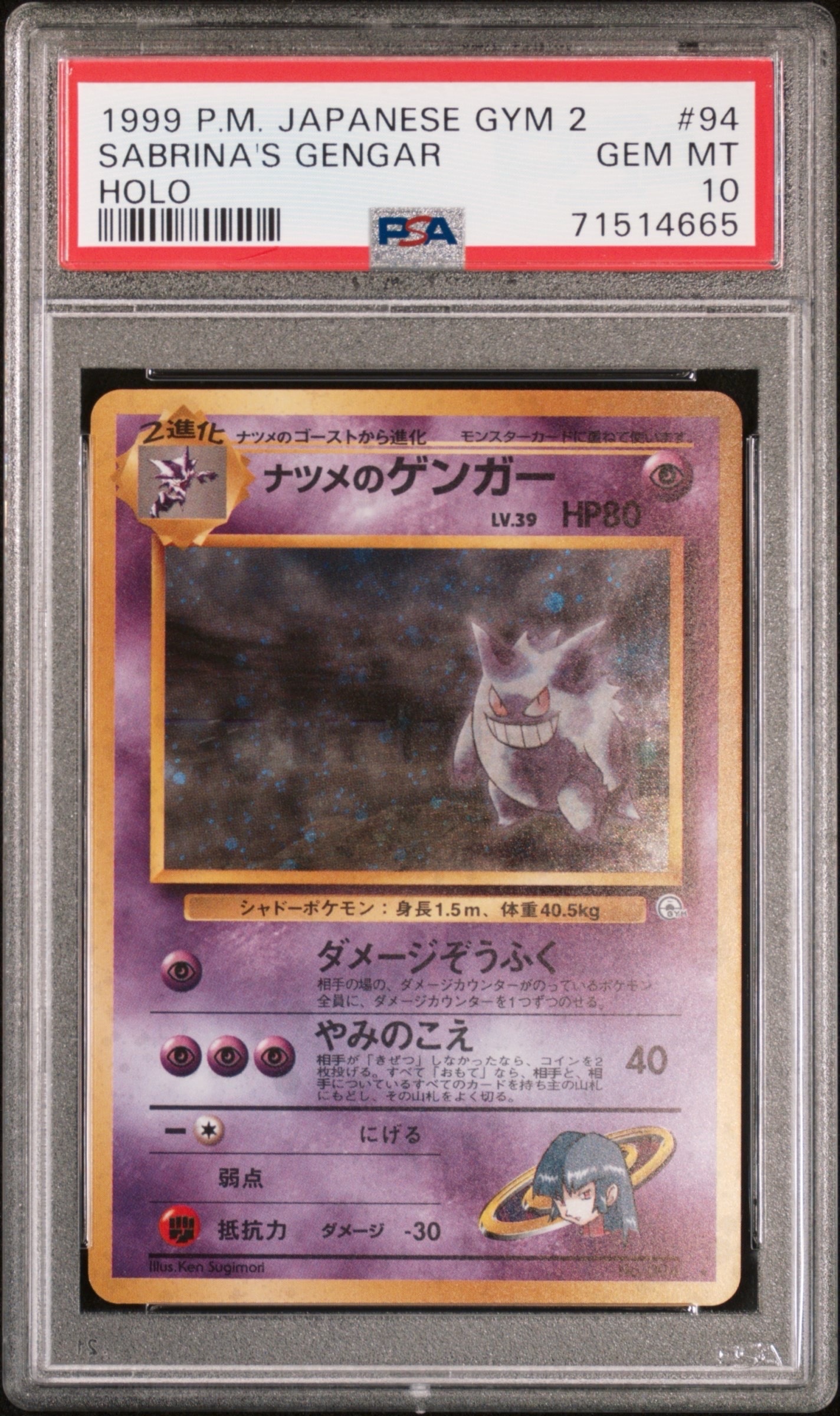 ナツメのゲンガーLV.39 R: 旧裏[PMCG-G2 No.094](ジム拡張第2弾 「闇からの挑戦」)