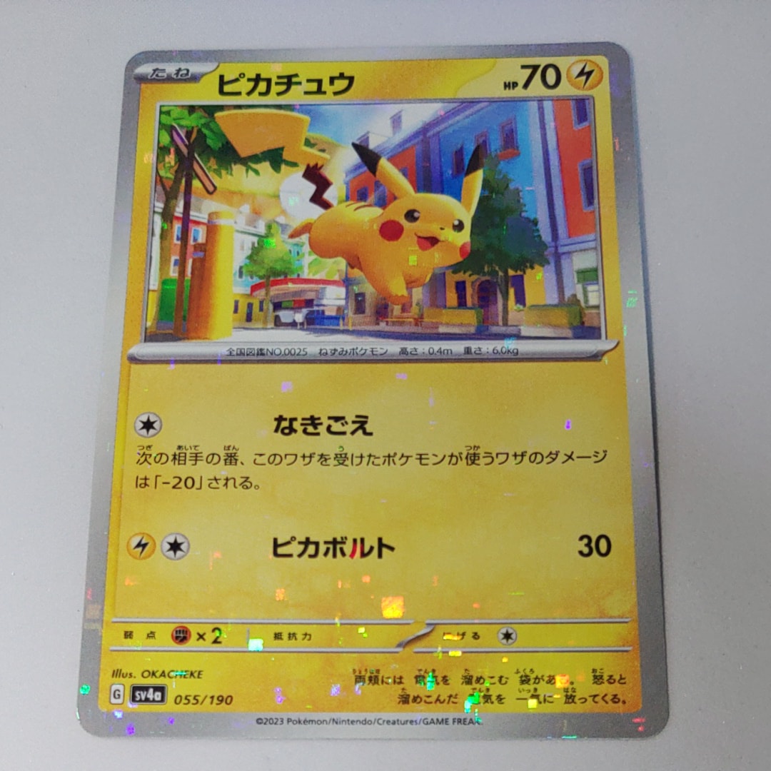 ピカチュウ :ミラー [SV4a 055/190](ハイクラスパック「シャイニートレジャーex」)