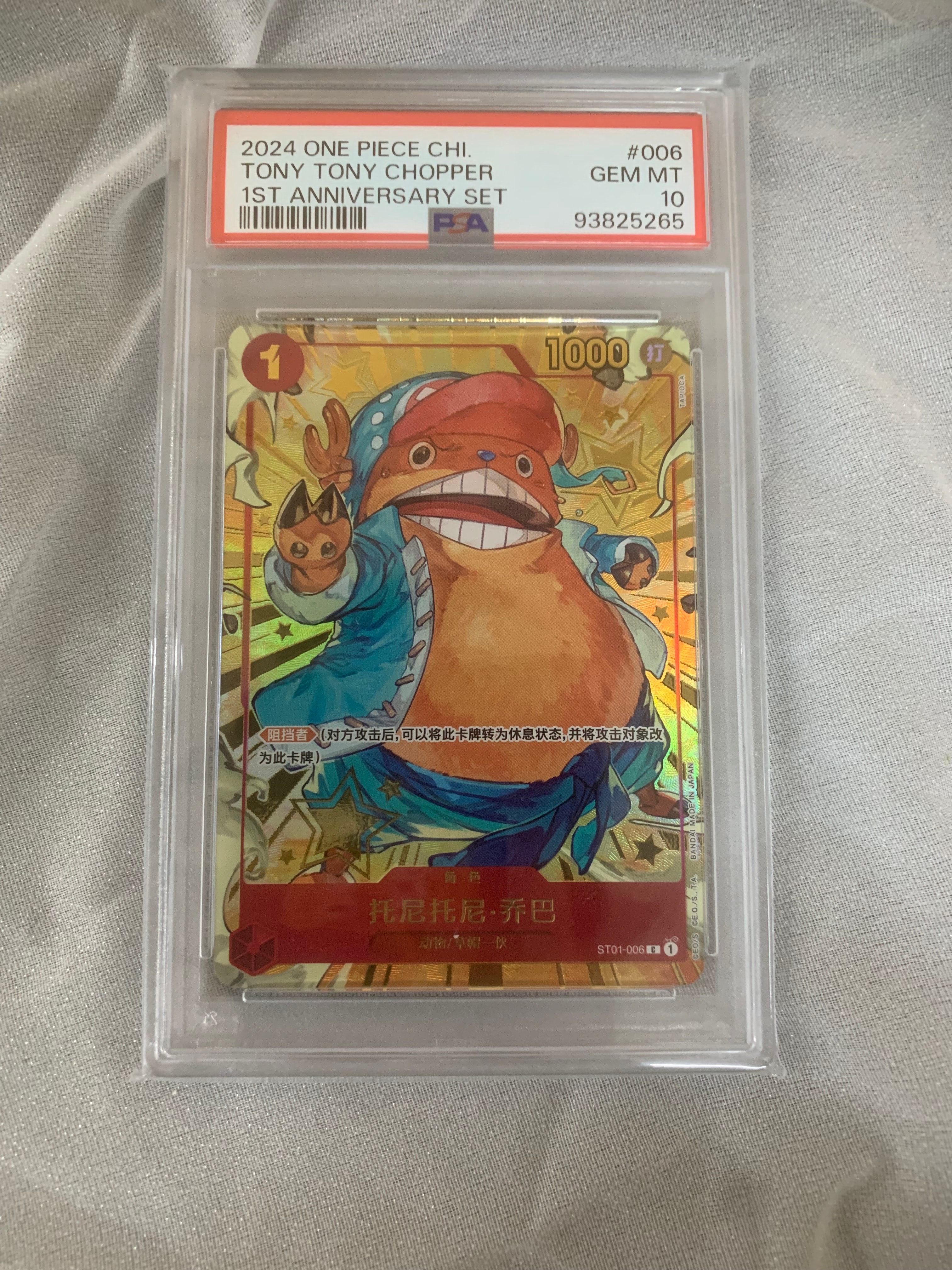 PSA9 トニートニー・チョッパー C 中国語 1st アニバーサリー記念 PSA10] Chinese Version 1st ANNIVERSARY SET Tony Tony Tony Chopper