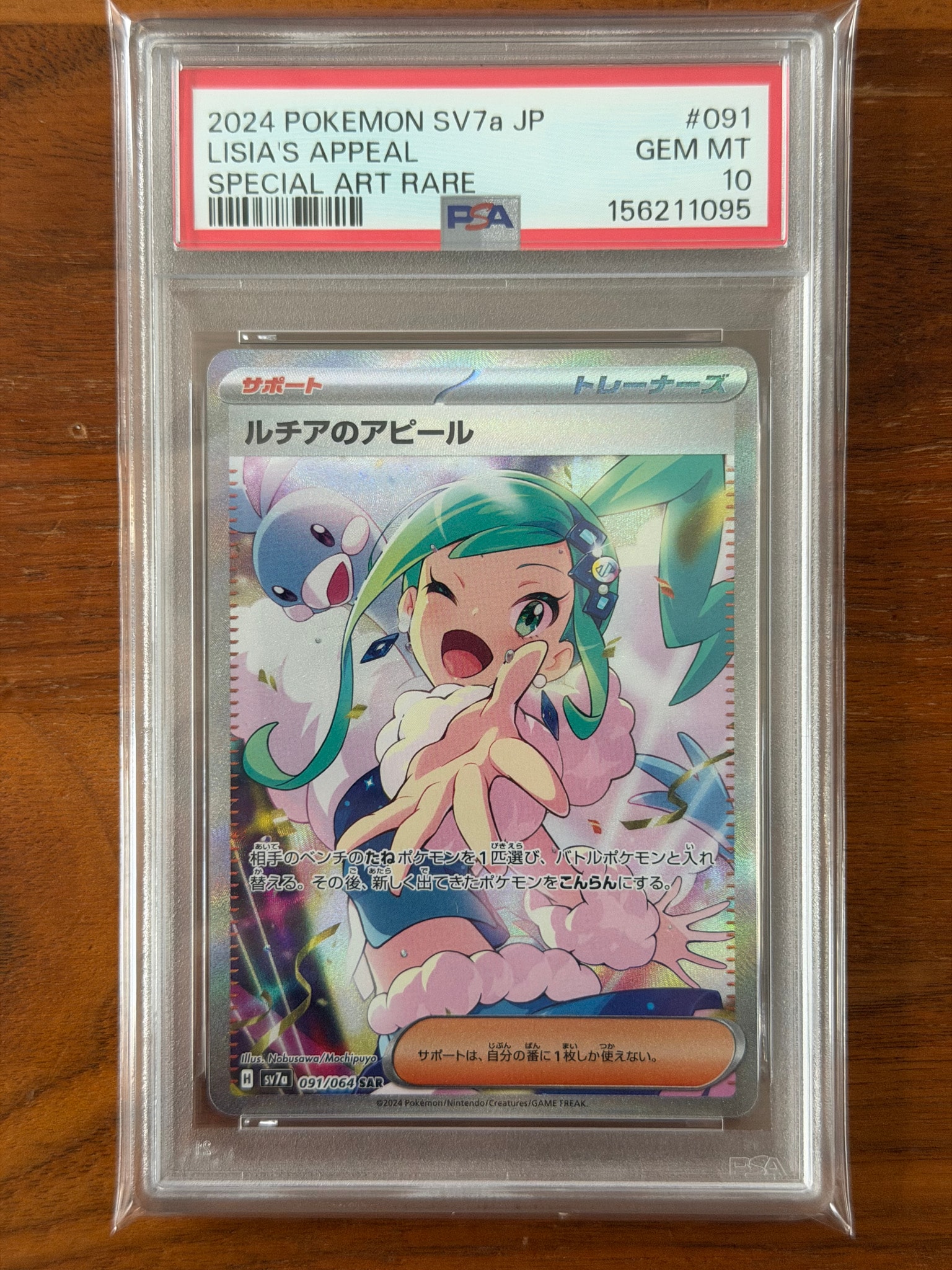 ルチアのアピール SAR [SV7a 091/064](強化拡張パック「楽園ドラゴーナ