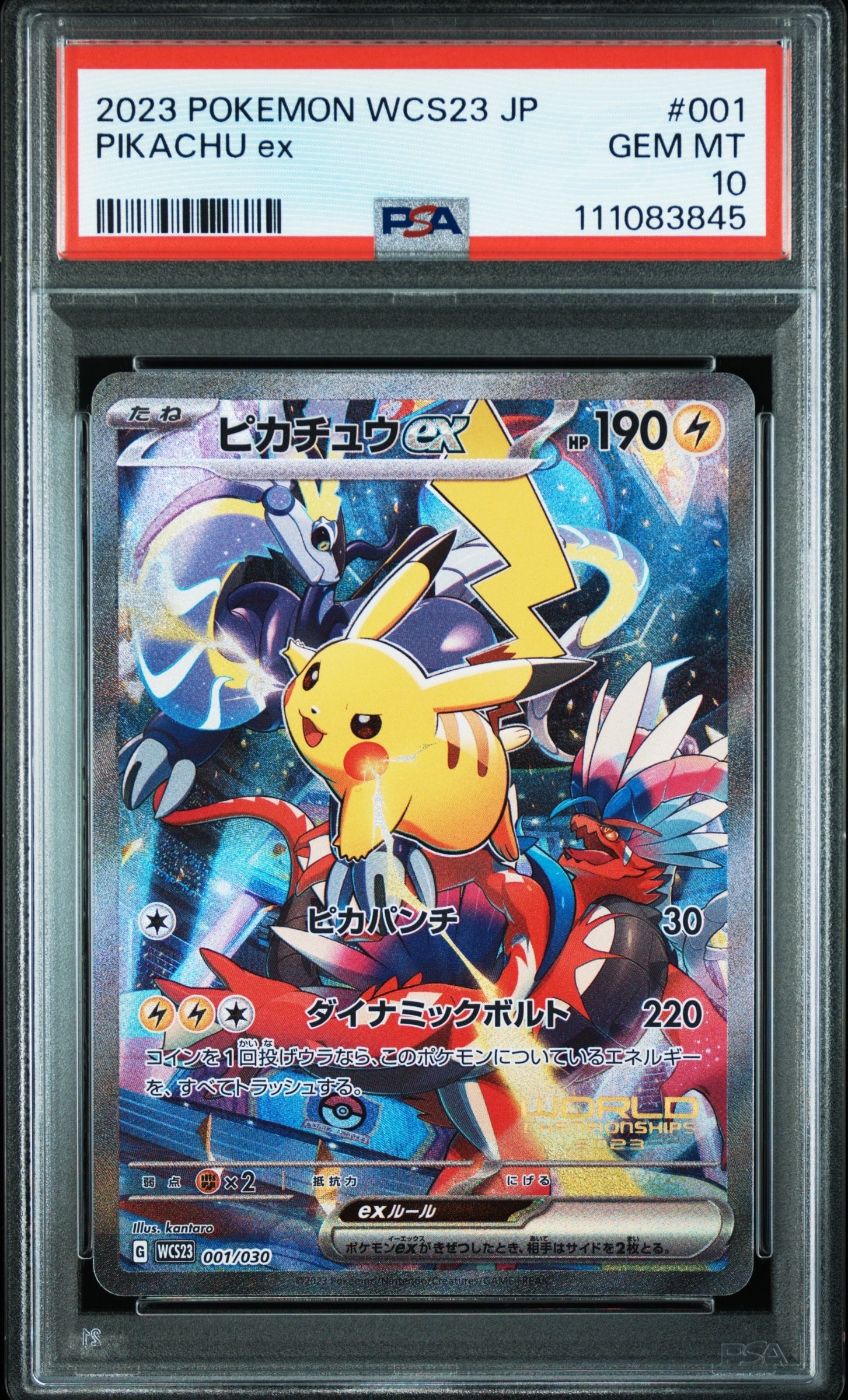 ピカチュウex [WCS23 001/030](ポケモンワールドチャンピオンシップス2023横浜 記念デッキ「ピカチュウ」)