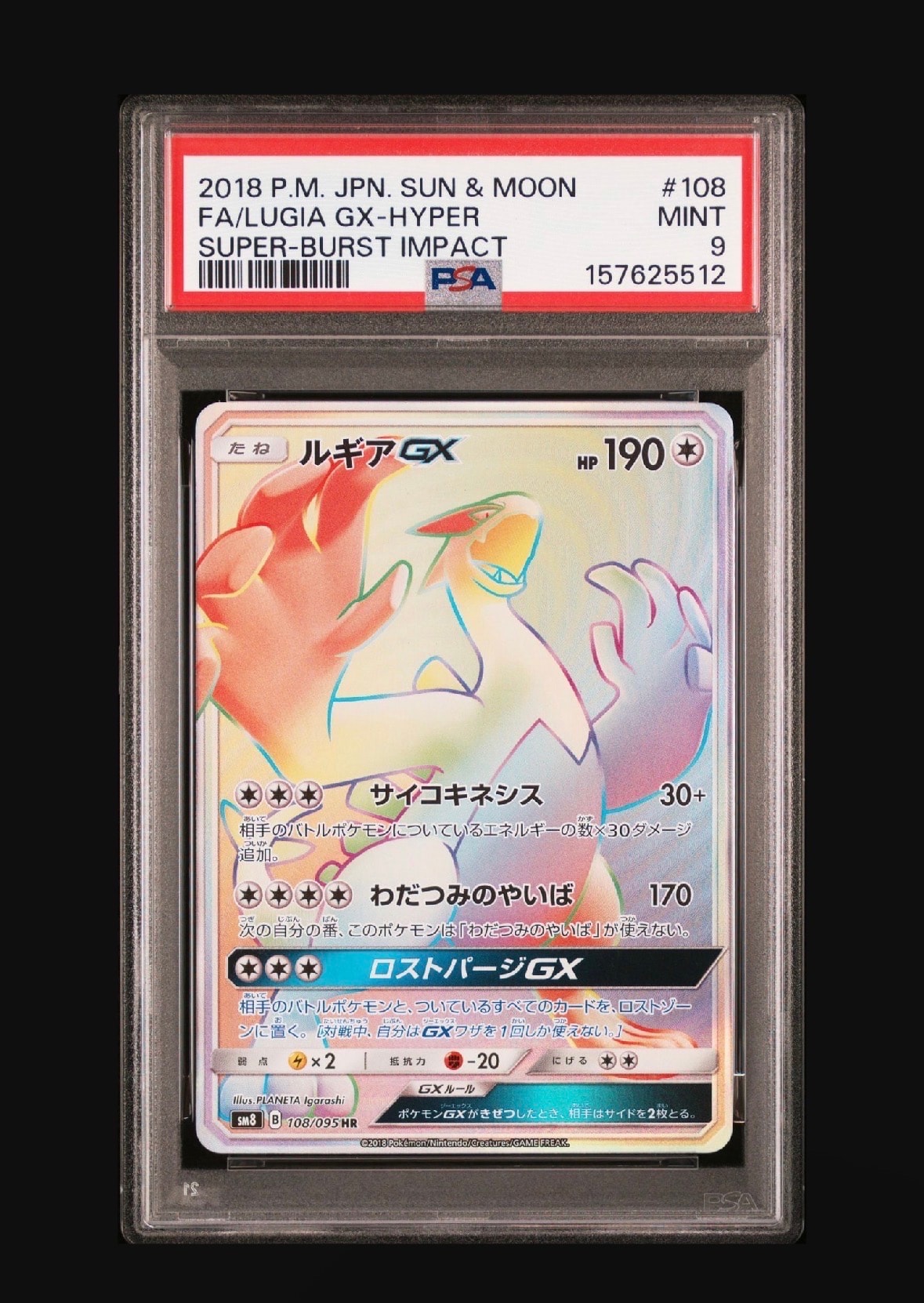 ルギアGX HR[SM8 108/095](拡張パック「超爆インパクト」)の新品/中古