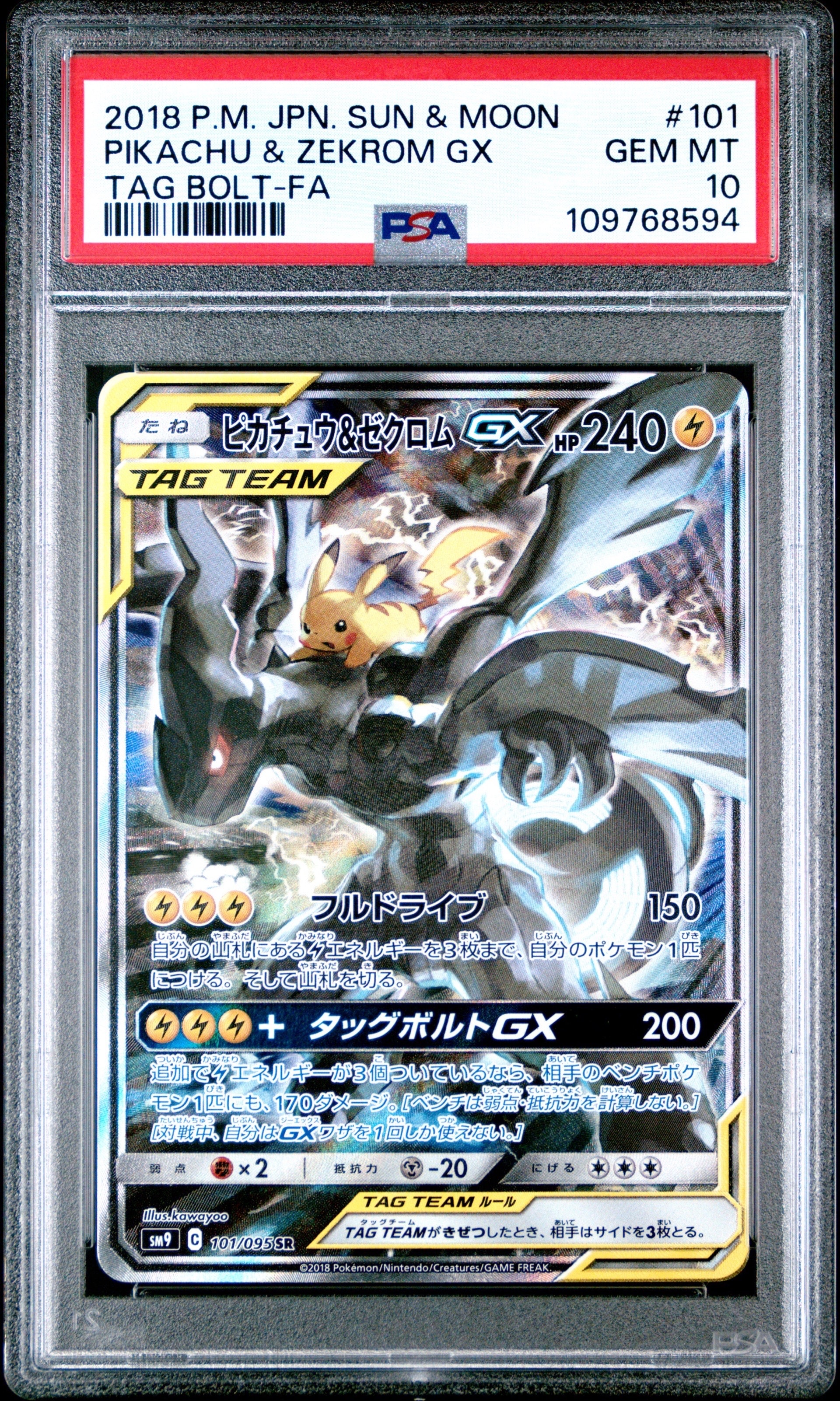 ピカチュウ&ゼクロムGX SR: SA [SM9 101/095](拡張パック「タッグボルト」)
