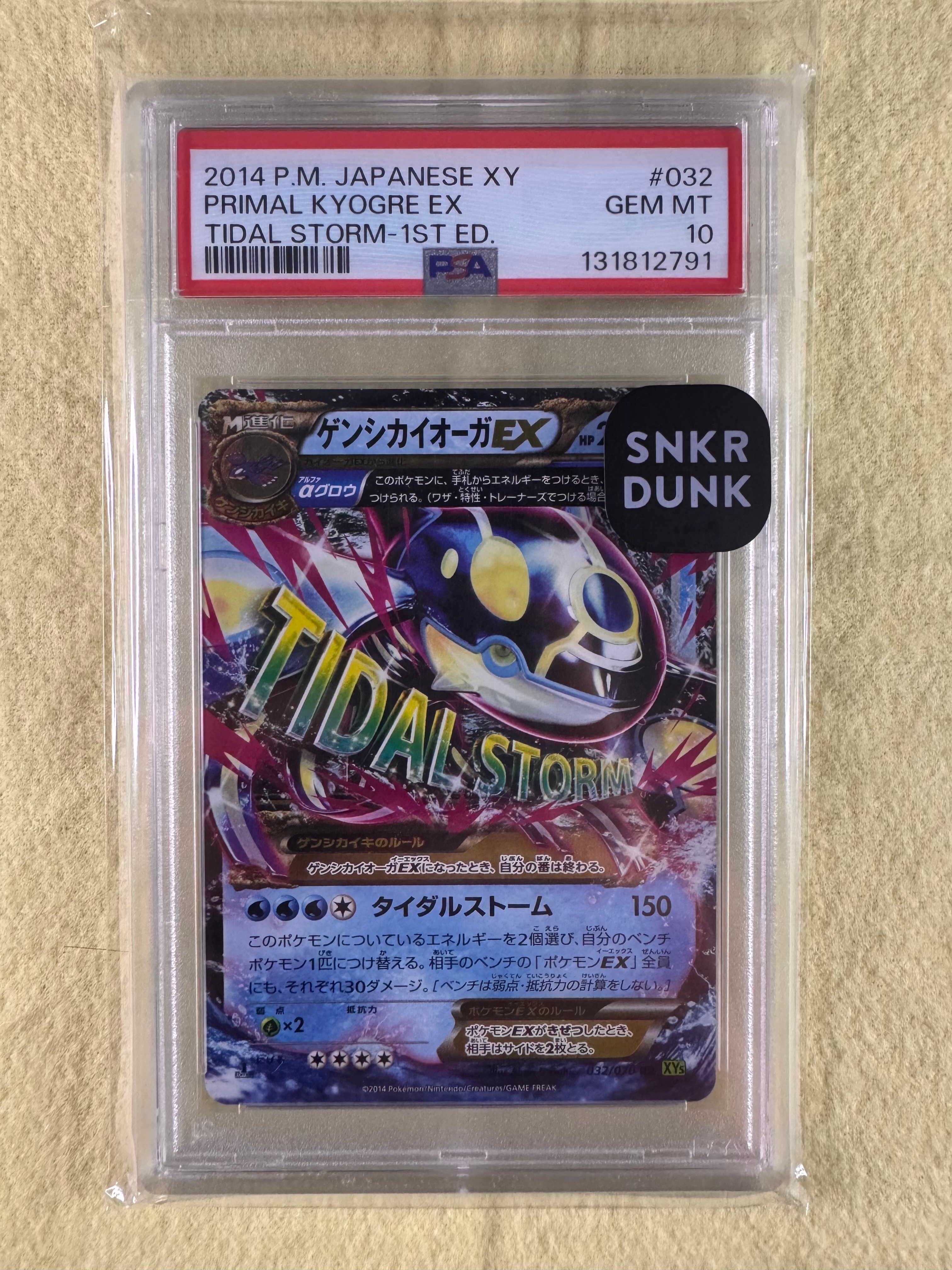 ゲンシカイオーガEX RR :1ED [XY5 032/070](拡張パック「タイダル