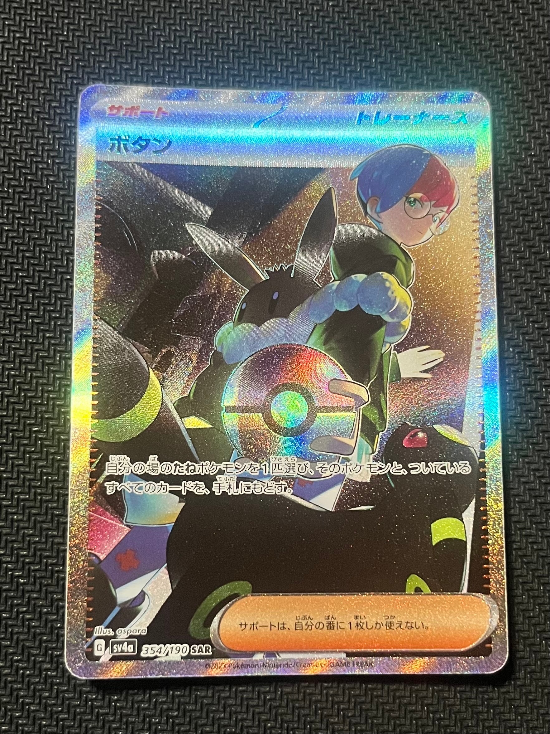 ボタン SAR [SV4a 354/190](ハイクラスパック「シャイニートレジャーex