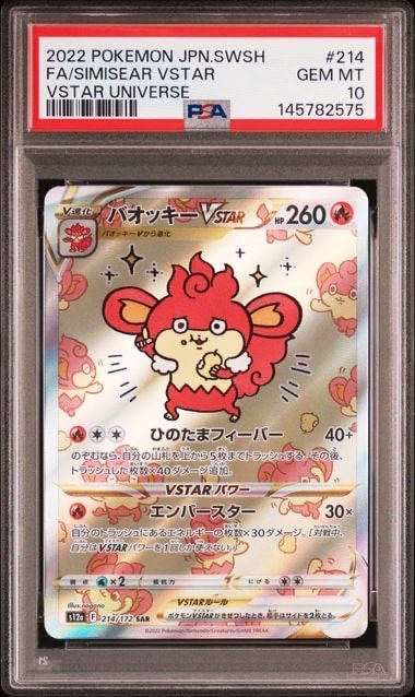 バオッキーVSTAR SAR[s12a 214/172](ハイクラスパック「VSTARユニバース」)