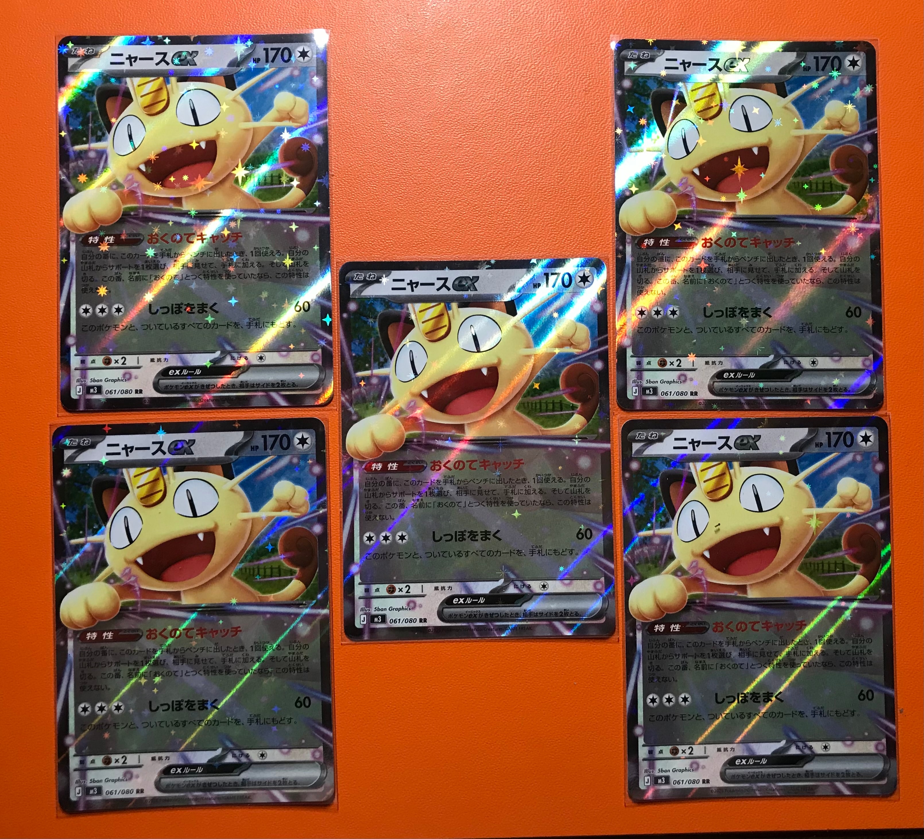 ニャースex RR [M3 061/080](拡張パック「ムニキスゼロ」)