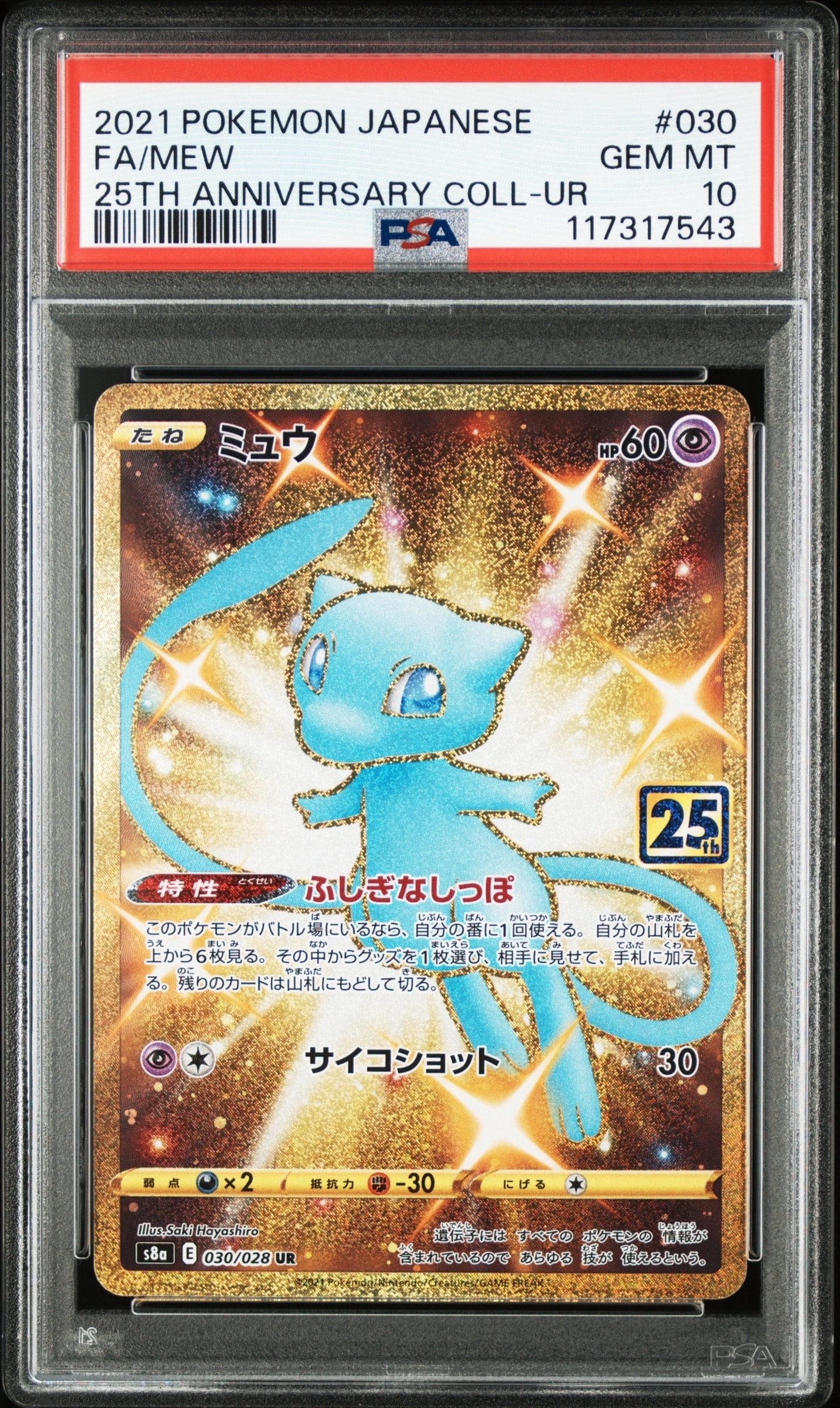 PSA10】ミュウ ふしぎなしっぽ UR[S8a 030/028](拡張パック「25th