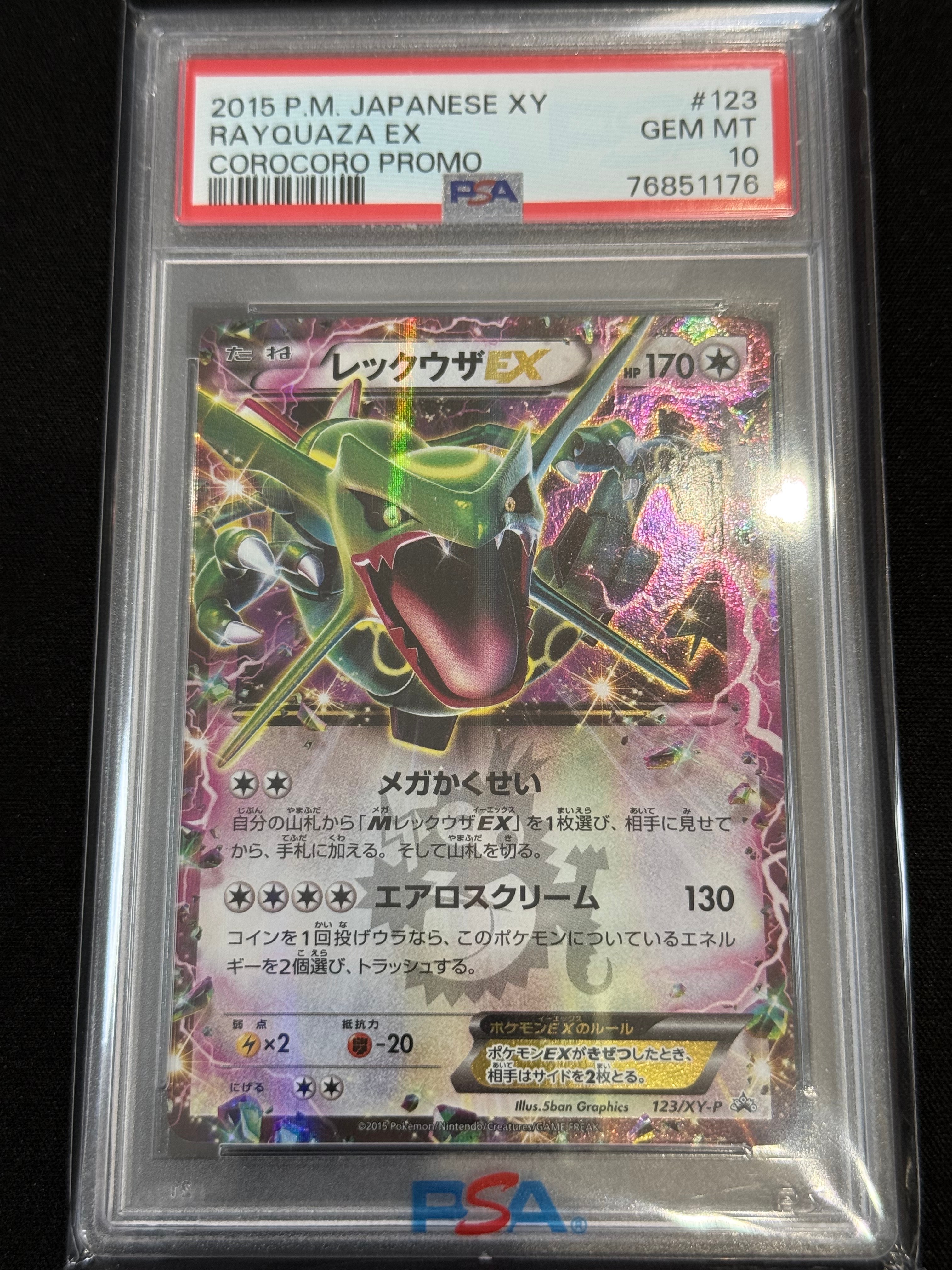 レックウザEX P [XY-P 123](プロモーションカード「月刊コロコロイチバン! 2015年4月号付録」)