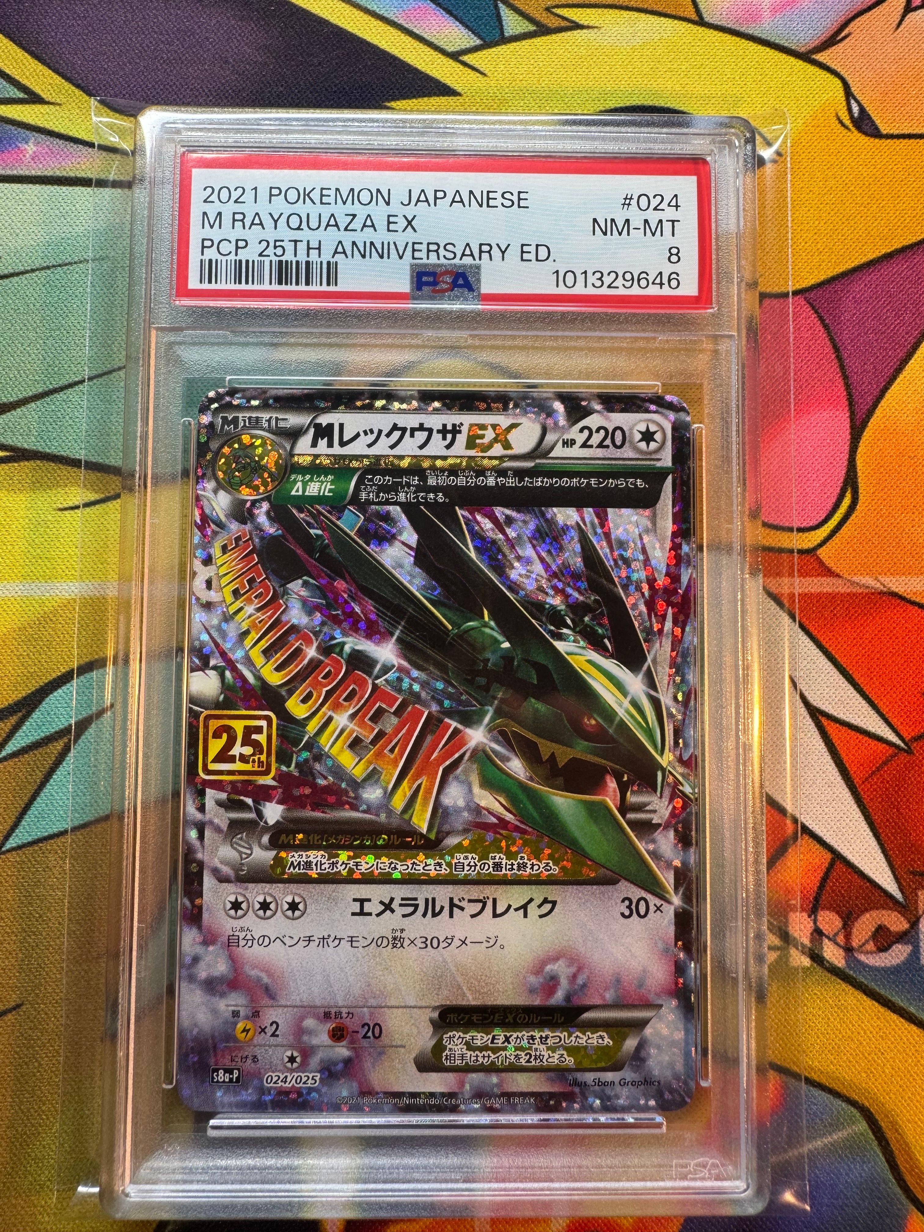 MレックウザEX: プロモ[S8a-P 024/025](プロモカードパック 25th ANNIVERSARY edition)