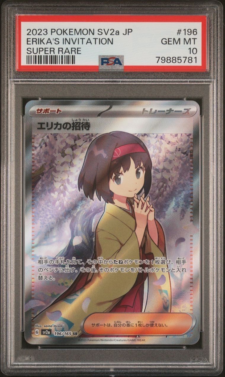 PSA10 エリカの招待 SAR Erika's Invitation sv2a PSA10 エリカの招待 SAR Erika's Invitation sv2a - メルカリ
