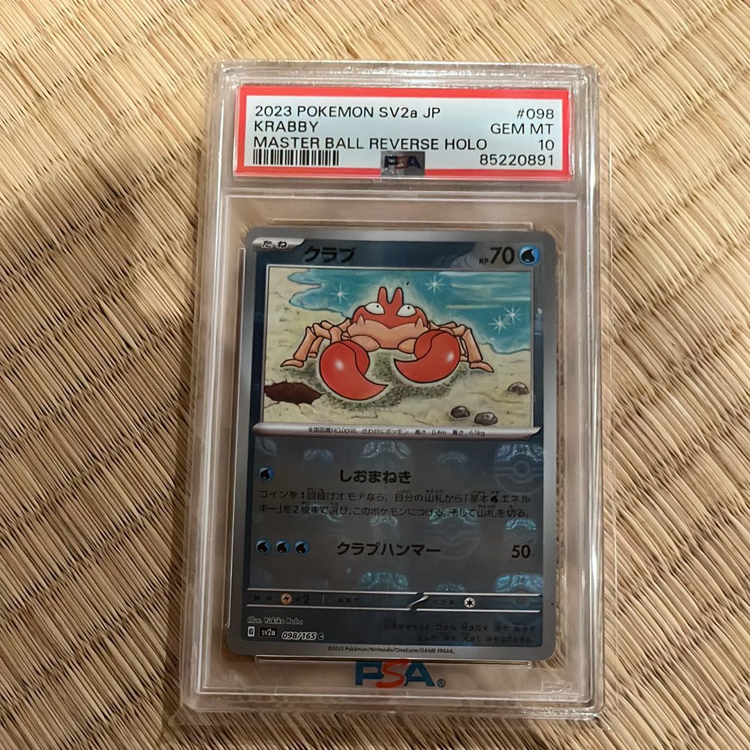 クラブ C: マスターボールミラー[SV2a 098/165](強化拡張パック「ポケモンカード151」)