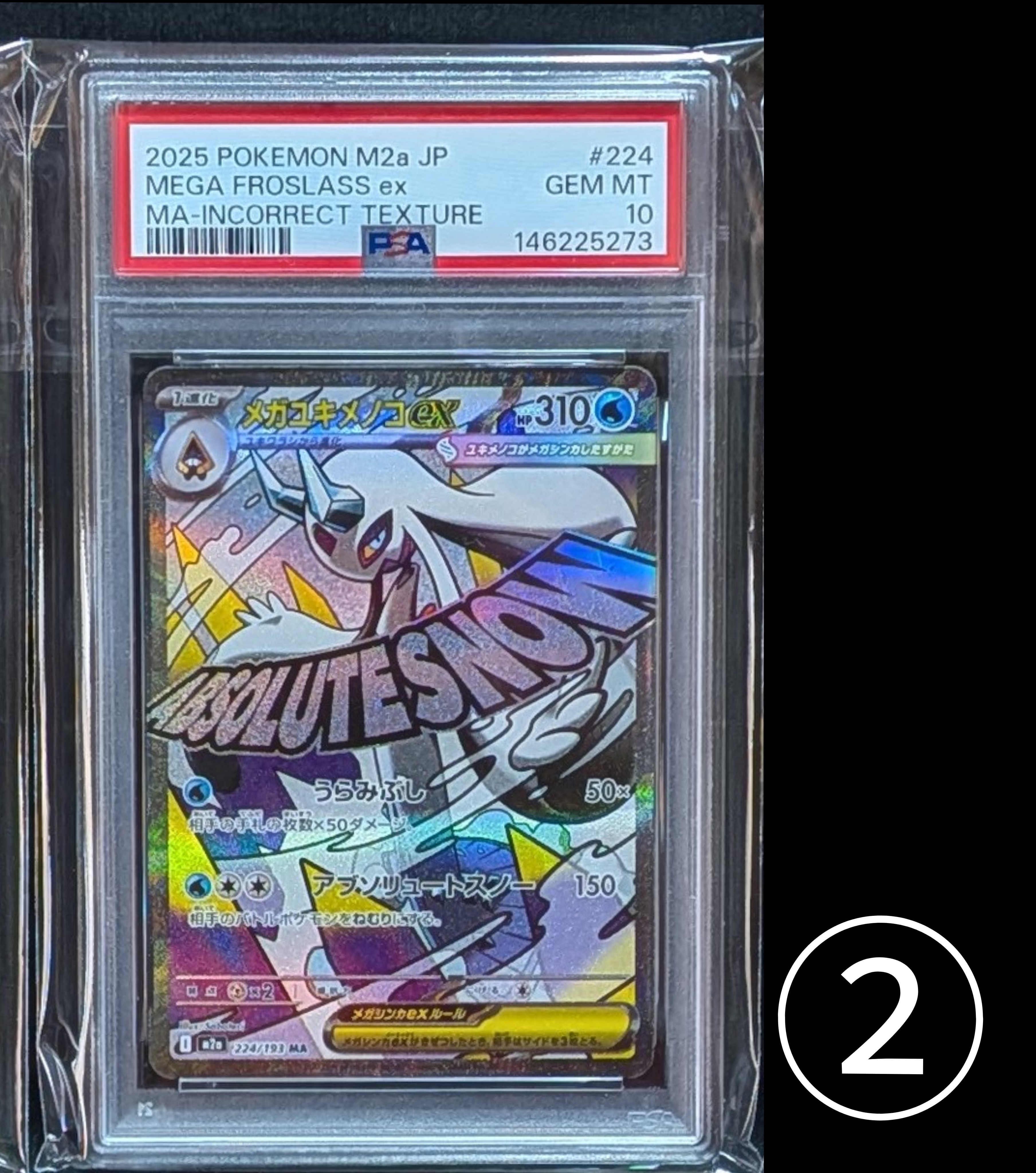 PSA10】メガユキメノコex MA :中国語箔押しエラー [M2a 224/193](ハイ