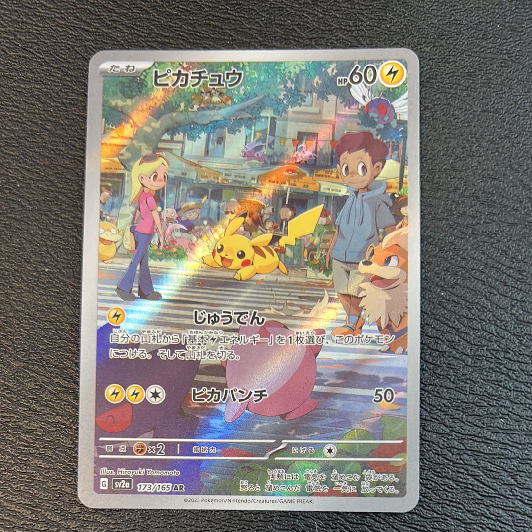 ピカチュウ AR[SV2a 173/165](強化拡張パック「ポケモンカード151」)