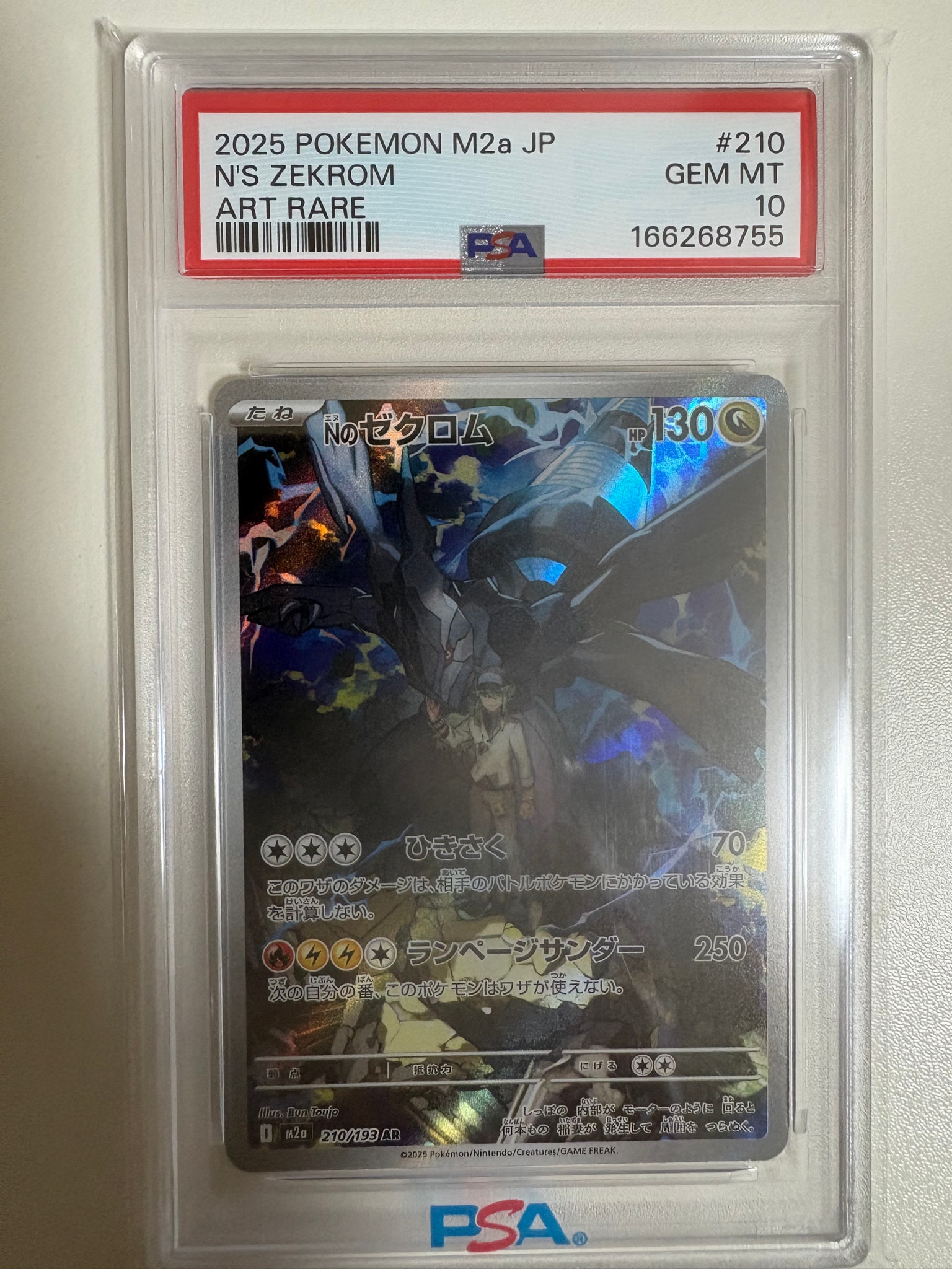 PSA10】Nのゼクロム AR [M2a 210/193](ハイクラスパック「MEGAドリーム