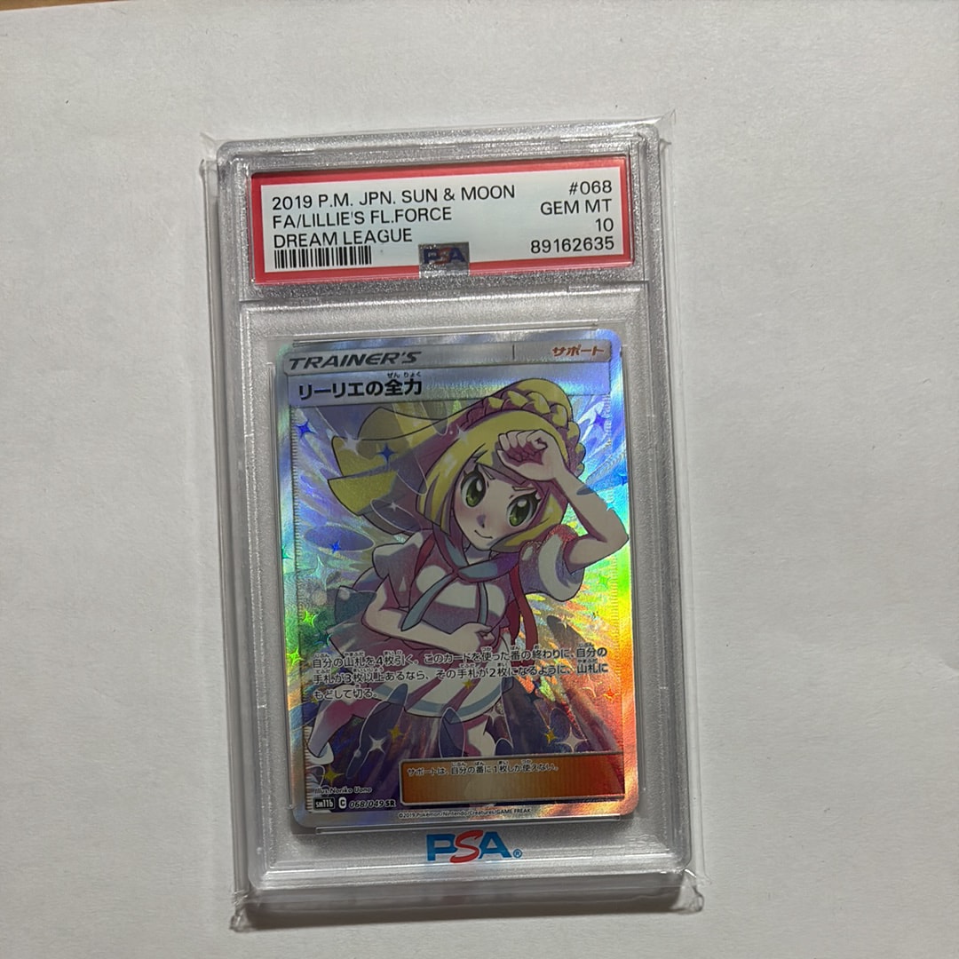 リーリエの全力 SR[SM11b 068/049](強化拡張パック「ドリームリーグ」)