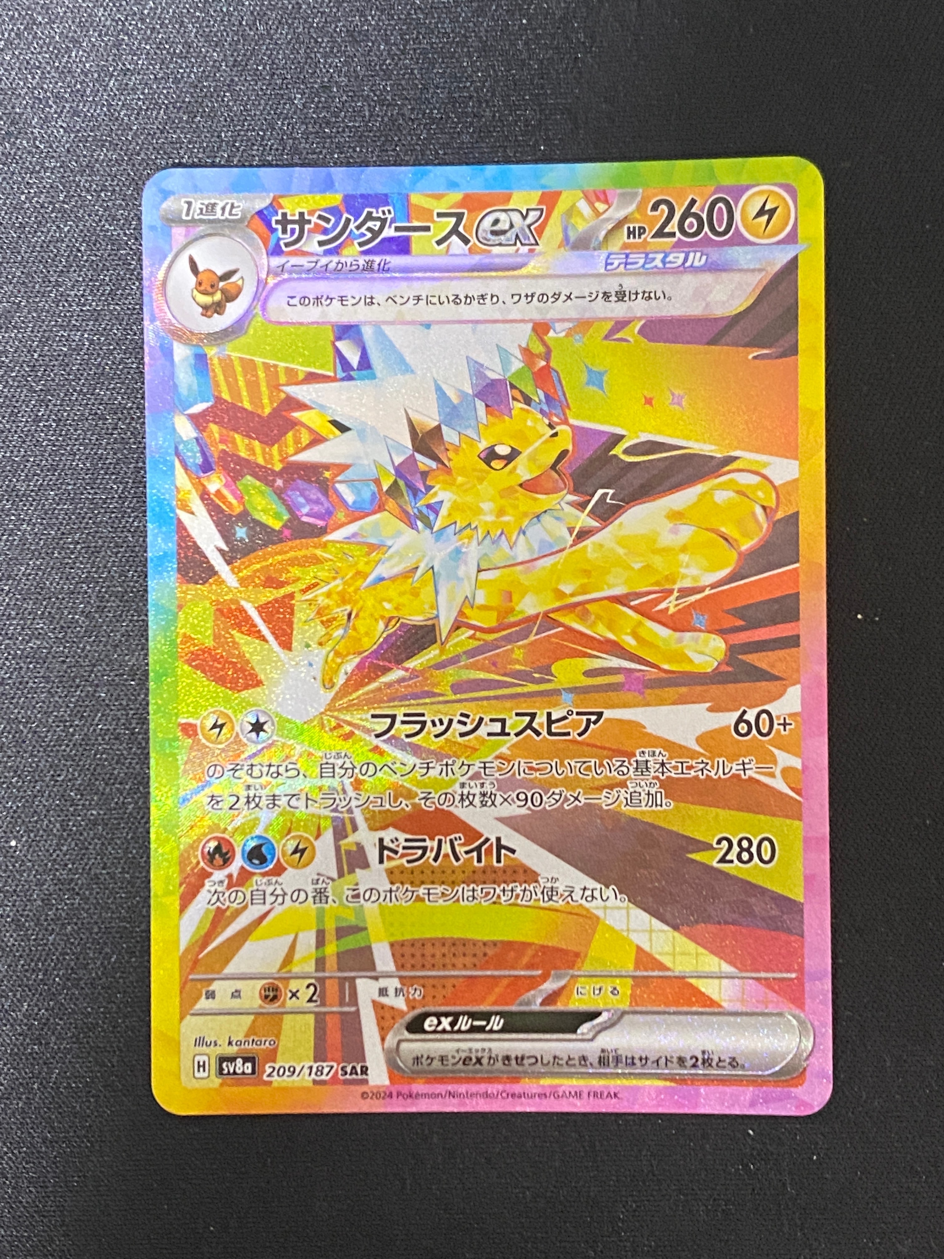 サンダースex SAR [SV8a 209/187](ハイクラスパック「テラスタルフェスex」)